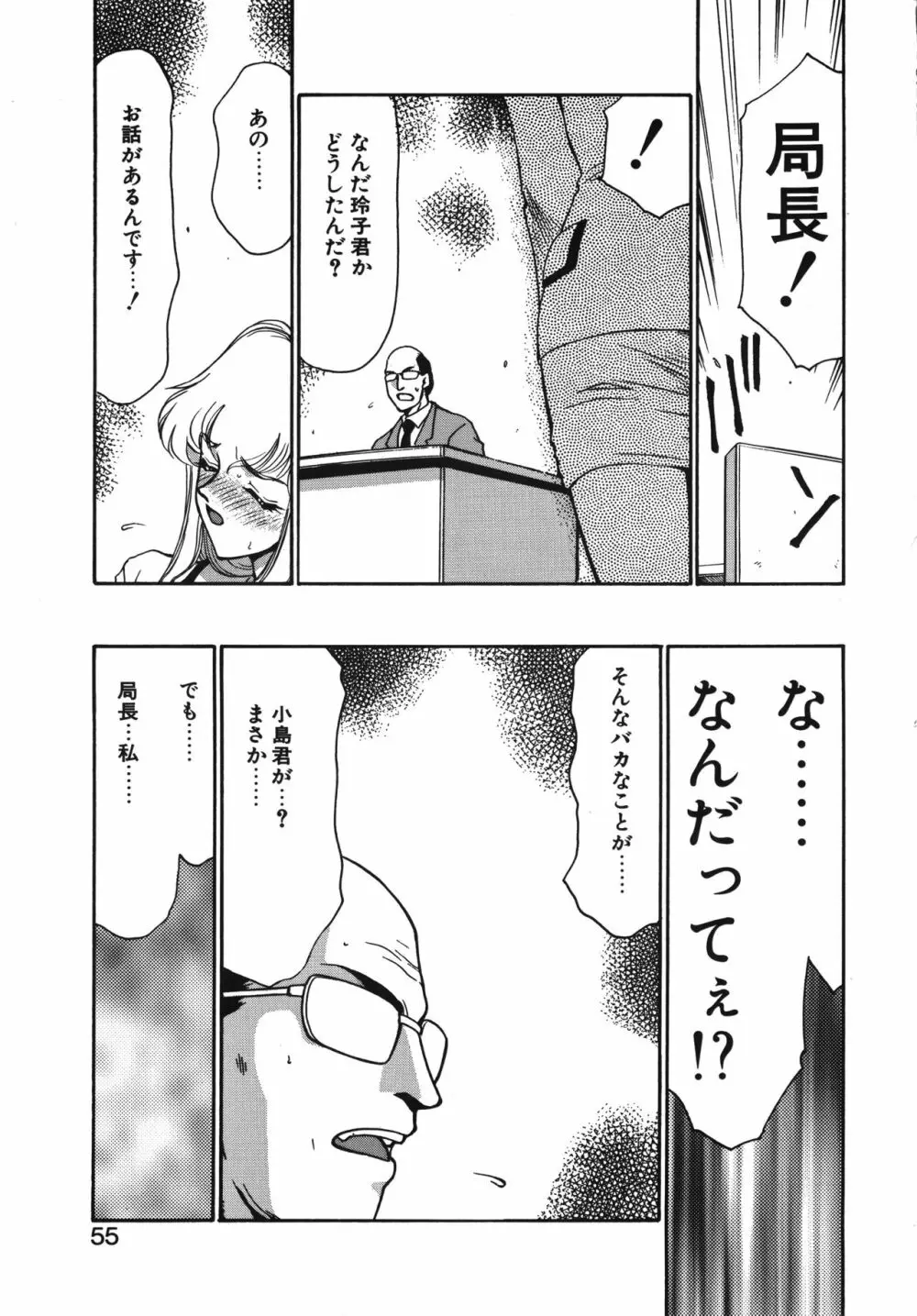 キャスター玲子 Page.55