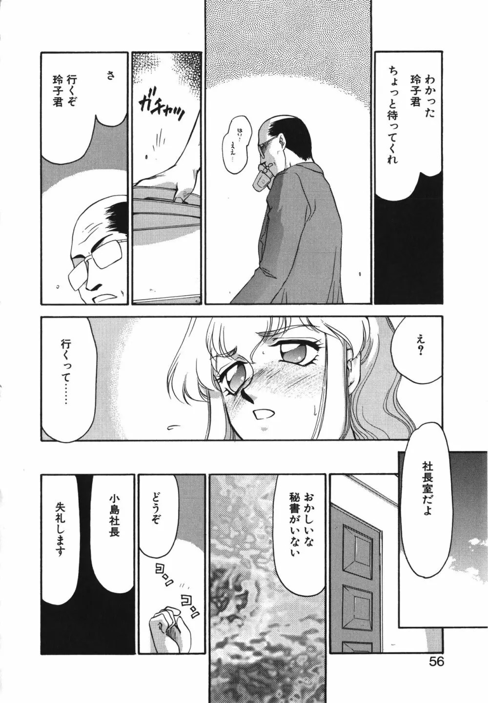 キャスター玲子 Page.56