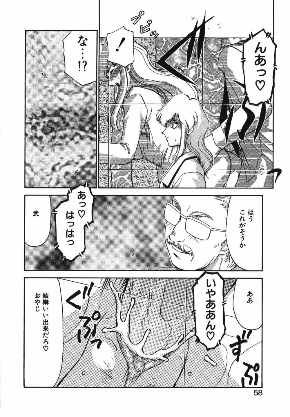 キャスター玲子 Page.58