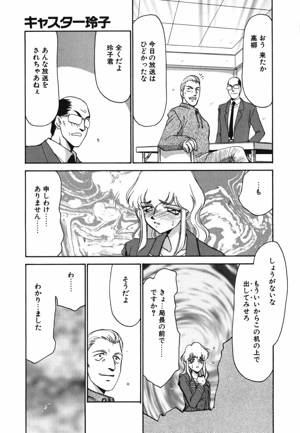 キャスター玲子 Page.65