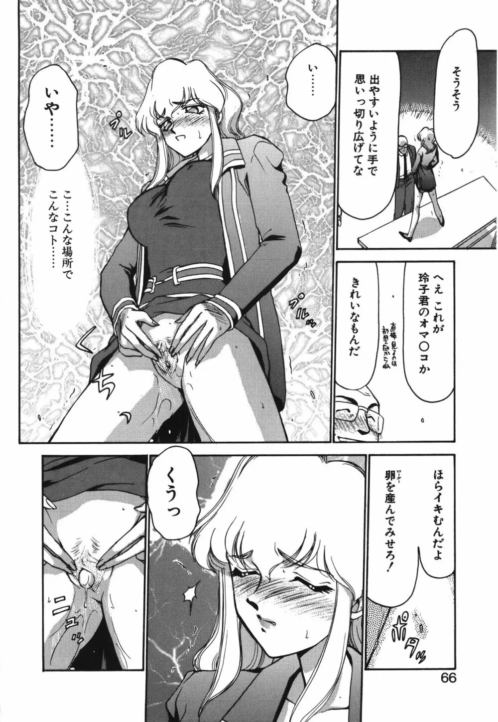 キャスター玲子 Page.66