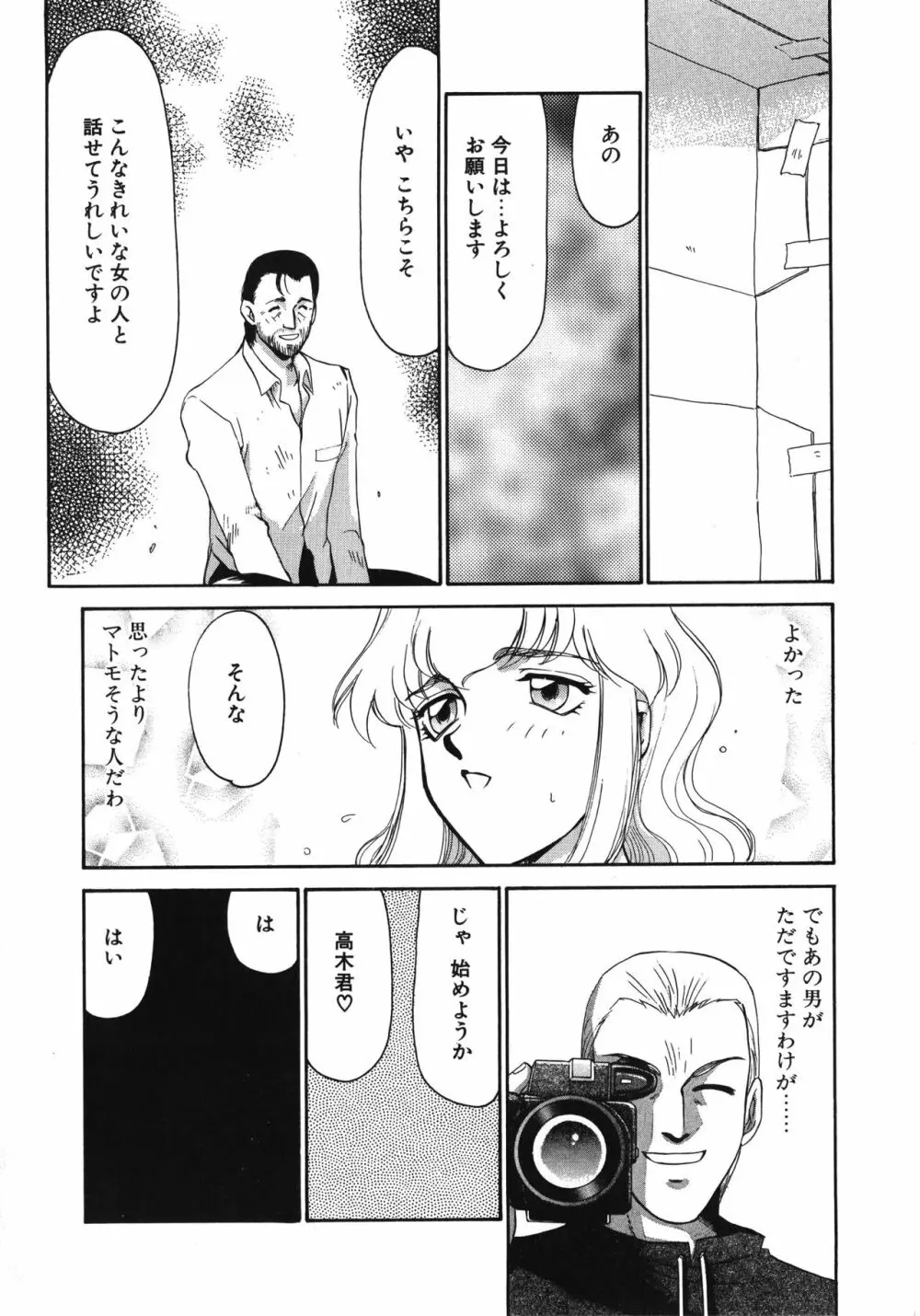 キャスター玲子 Page.76