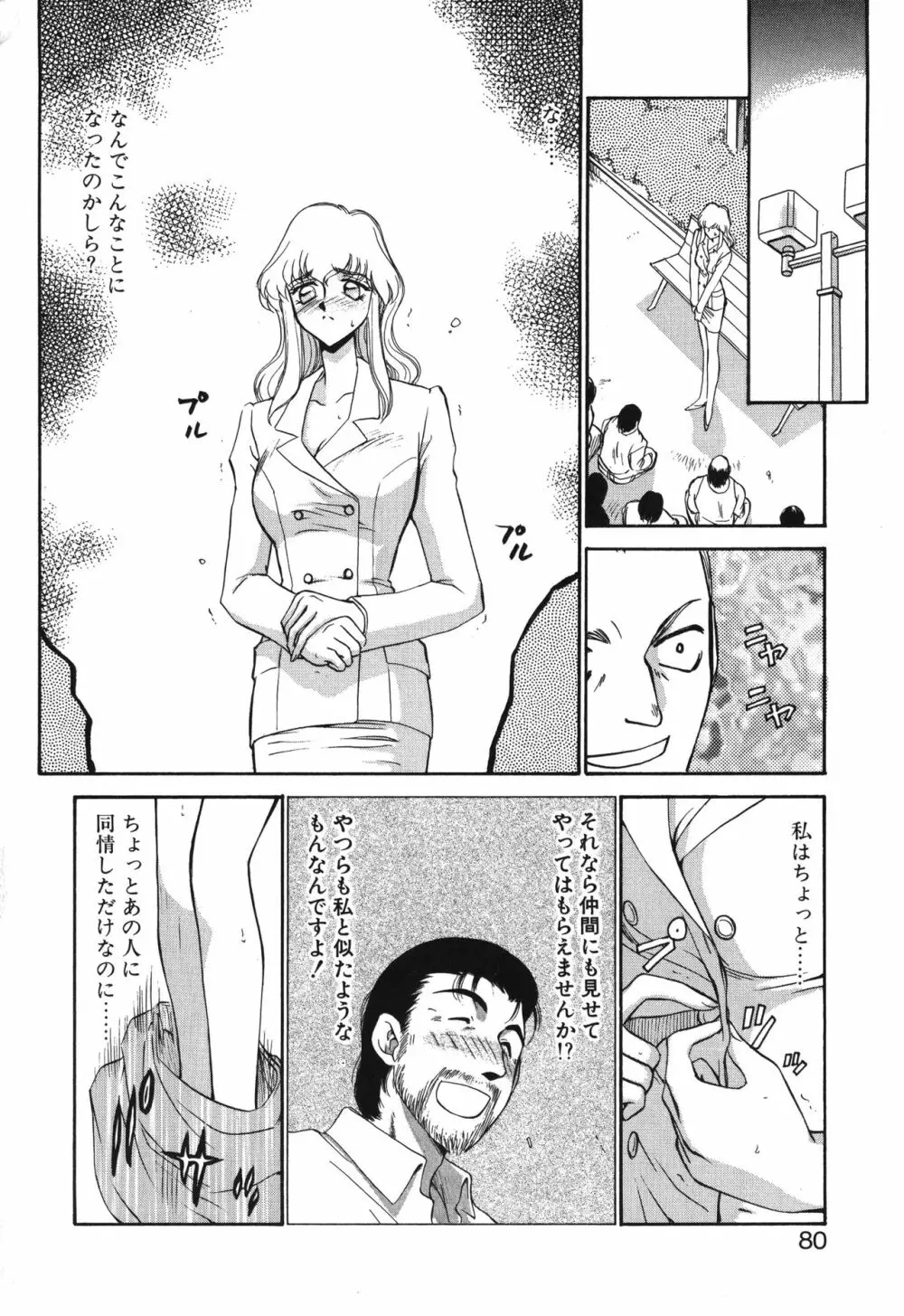 キャスター玲子 Page.80