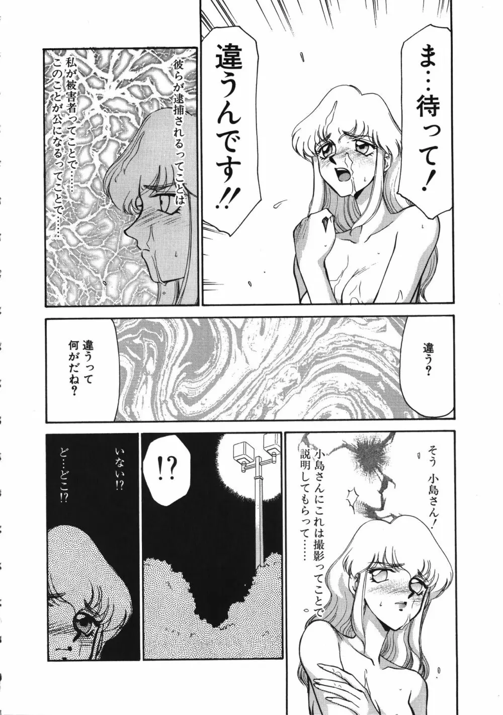 キャスター玲子 Page.90