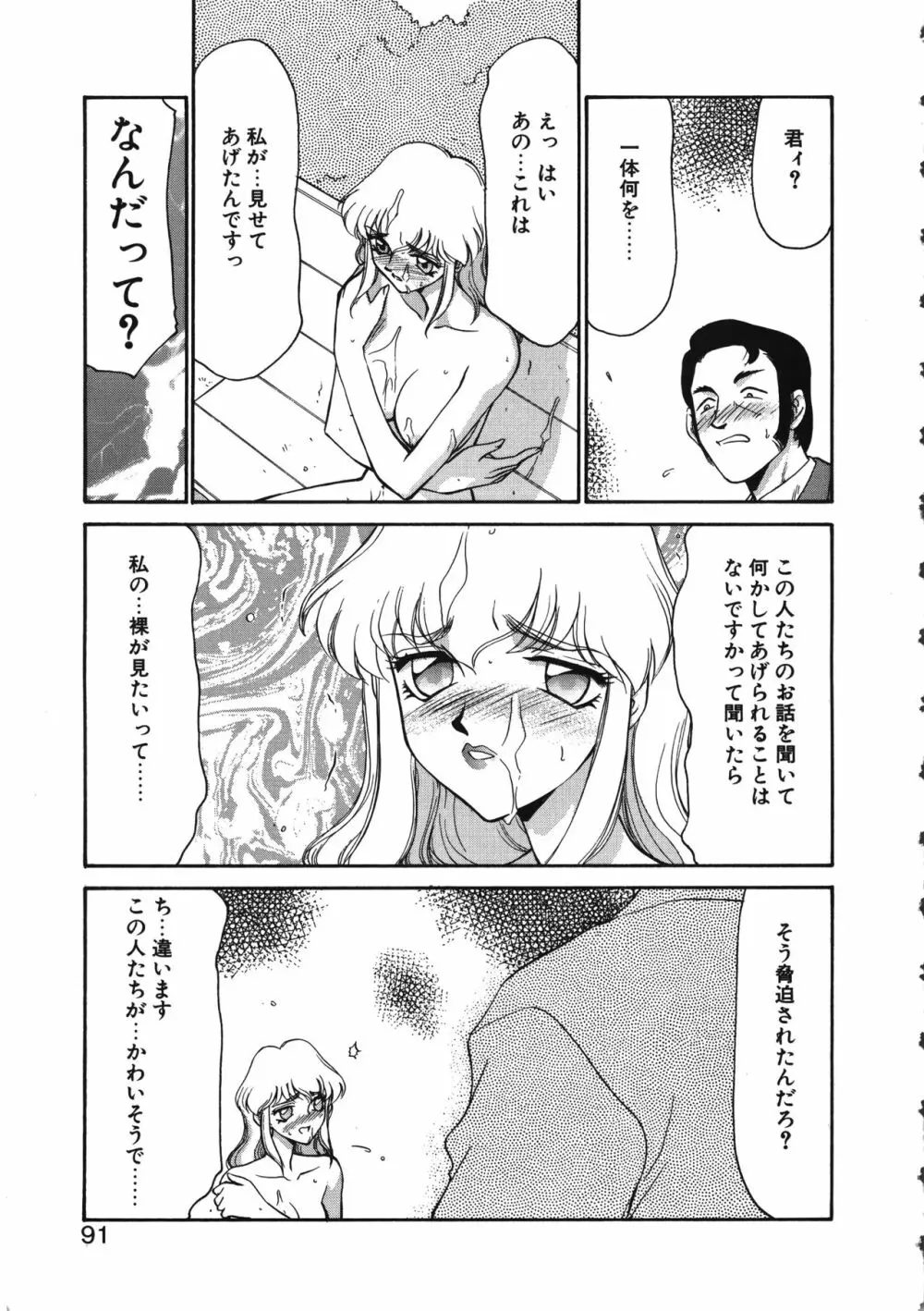 キャスター玲子 Page.91