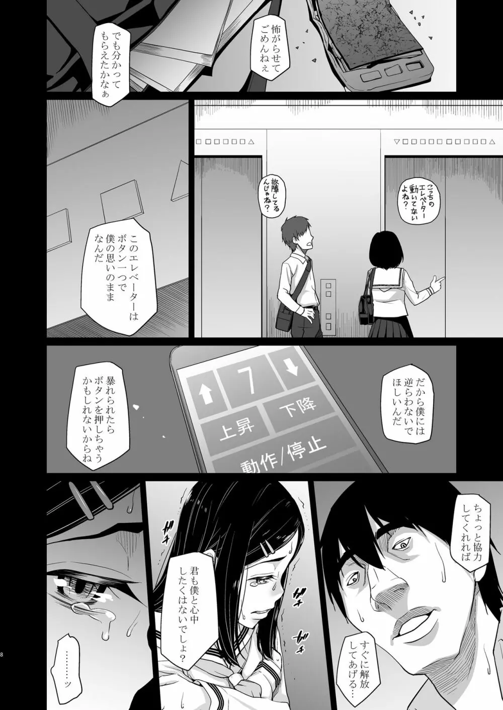 エレベーター Page.9