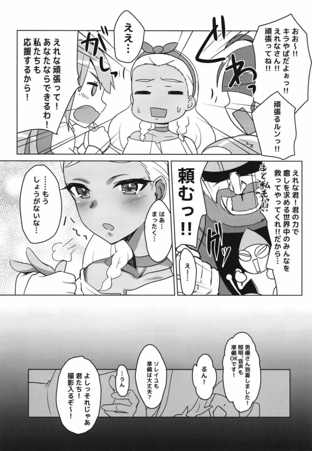 キラやばっ!?ソレイユAV出演!? Page.11