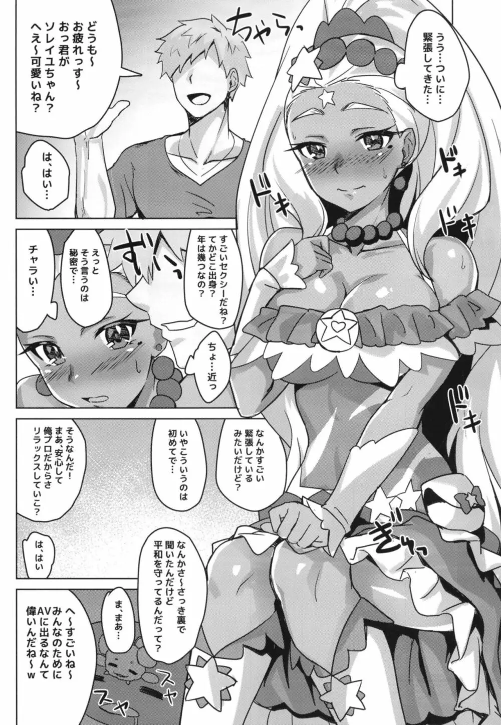 キラやばっ!?ソレイユAV出演!? Page.12