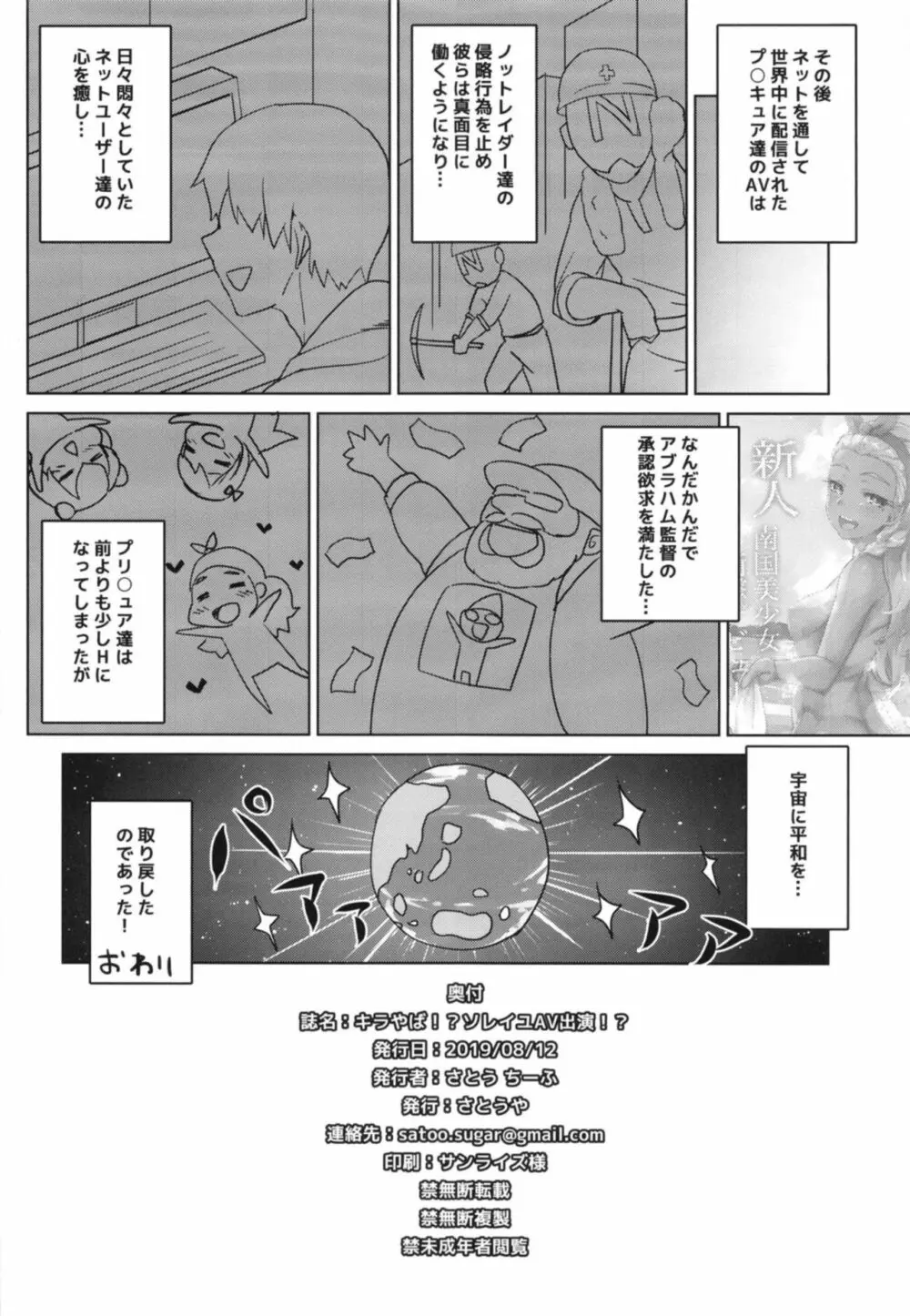 キラやばっ!?ソレイユAV出演!? Page.34