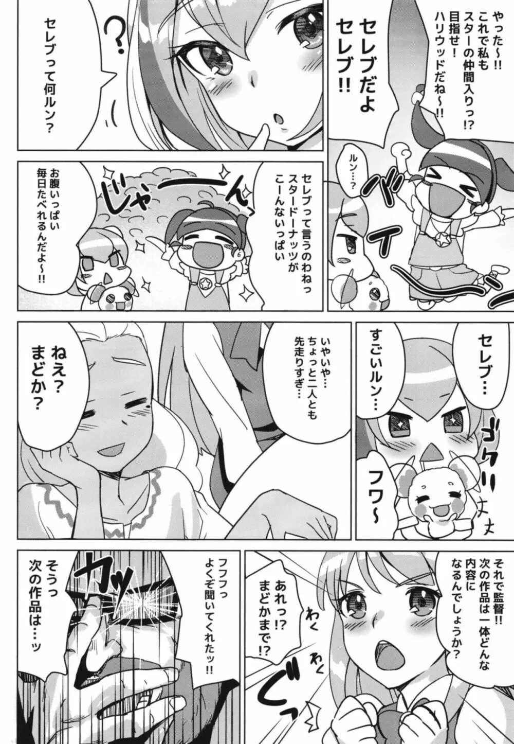 キラやばっ!?ソレイユAV出演!? Page.6