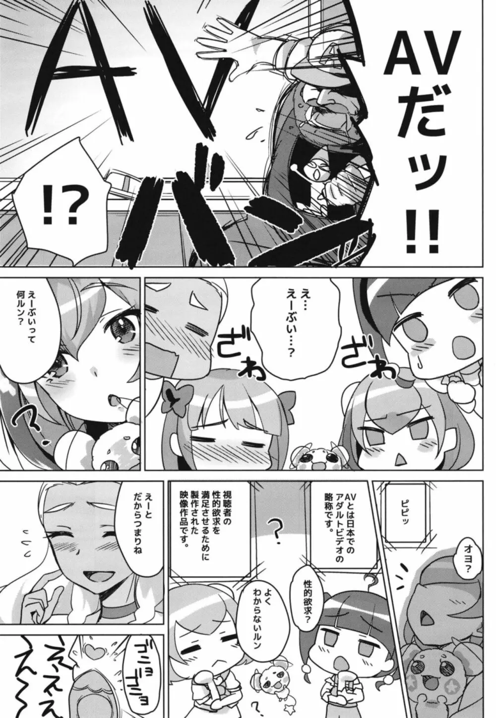 キラやばっ!?ソレイユAV出演!? Page.7