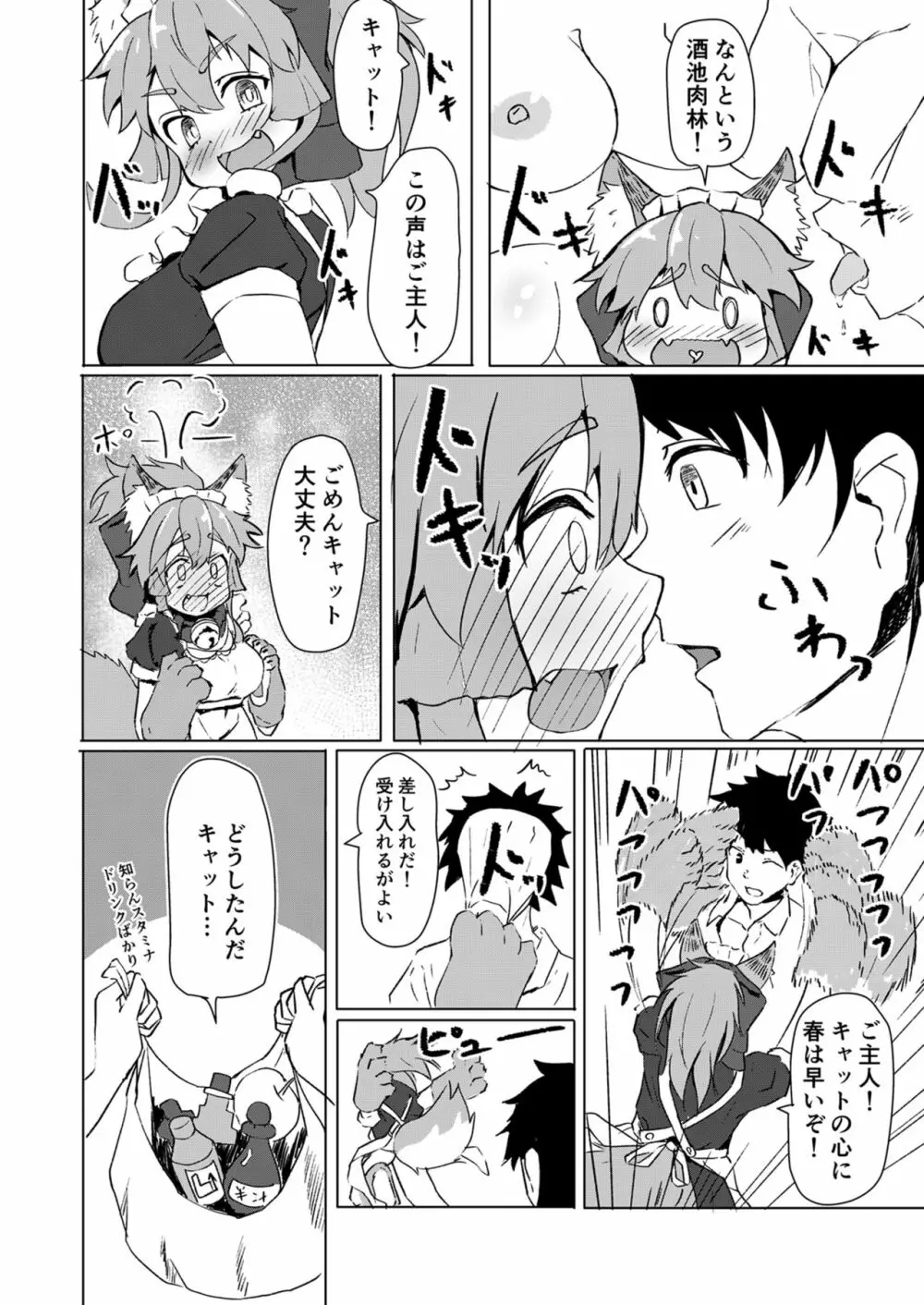 発情キャットに激搾られ Page.4