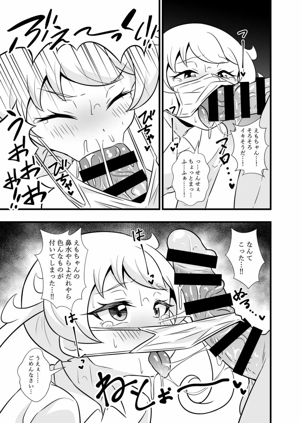 プリチ〇ンアイドルマスクフ〇ラBEST Page.10