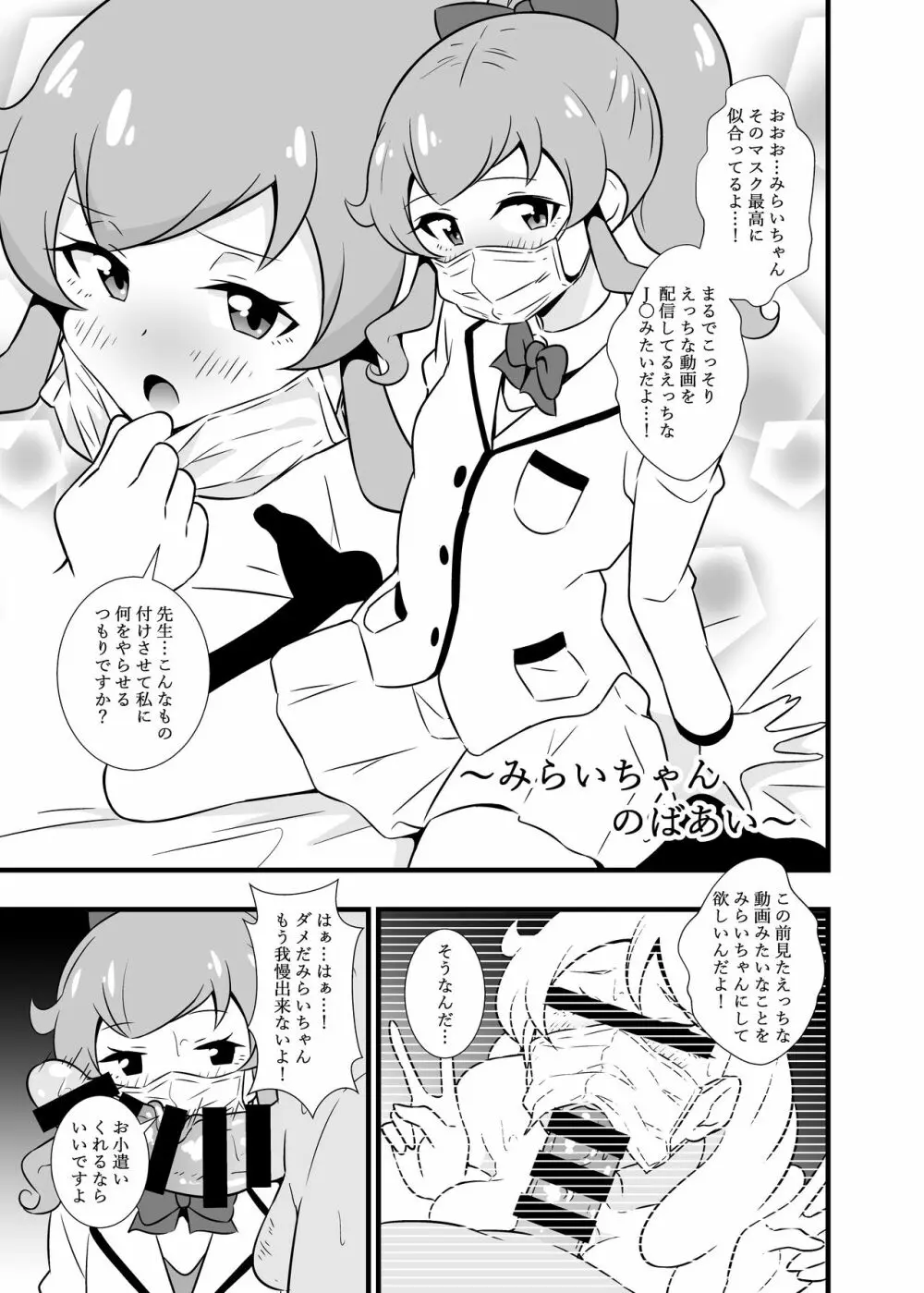 プリチ〇ンアイドルマスクフ〇ラBEST Page.2