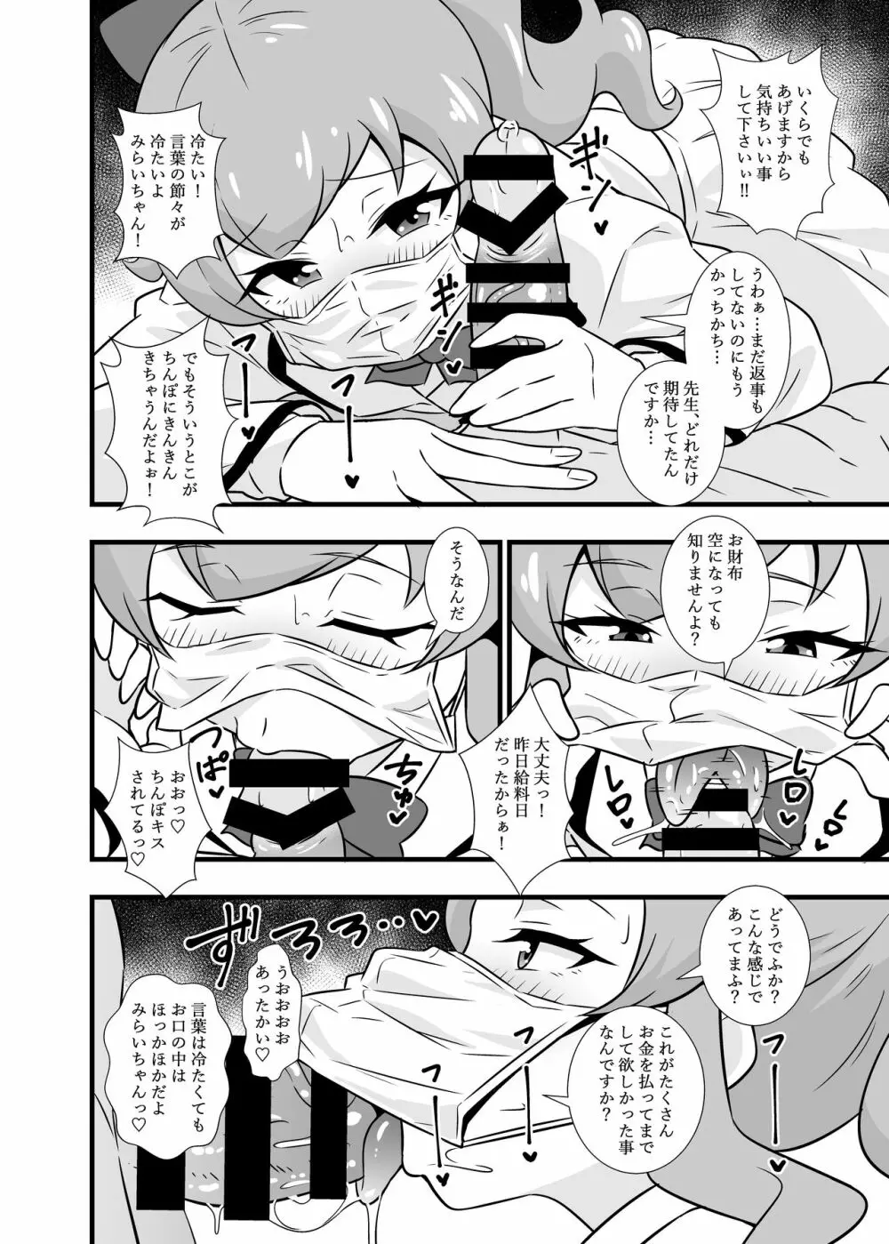 プリチ〇ンアイドルマスクフ〇ラBEST Page.3