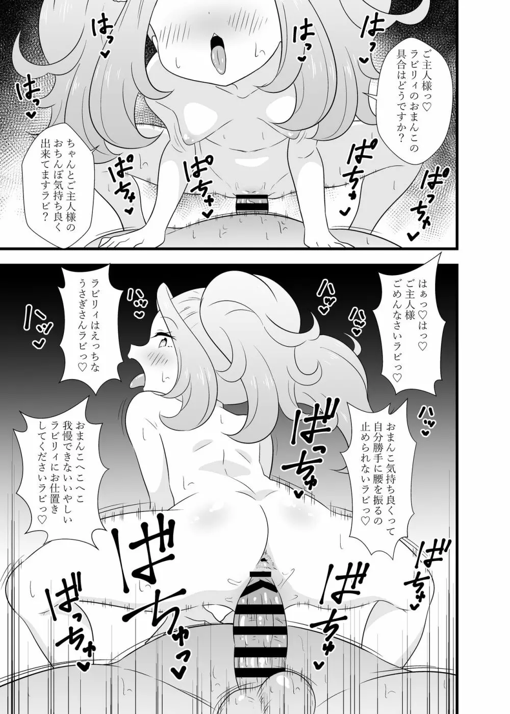 ラビリィとラブラブしたいラビ Page.10