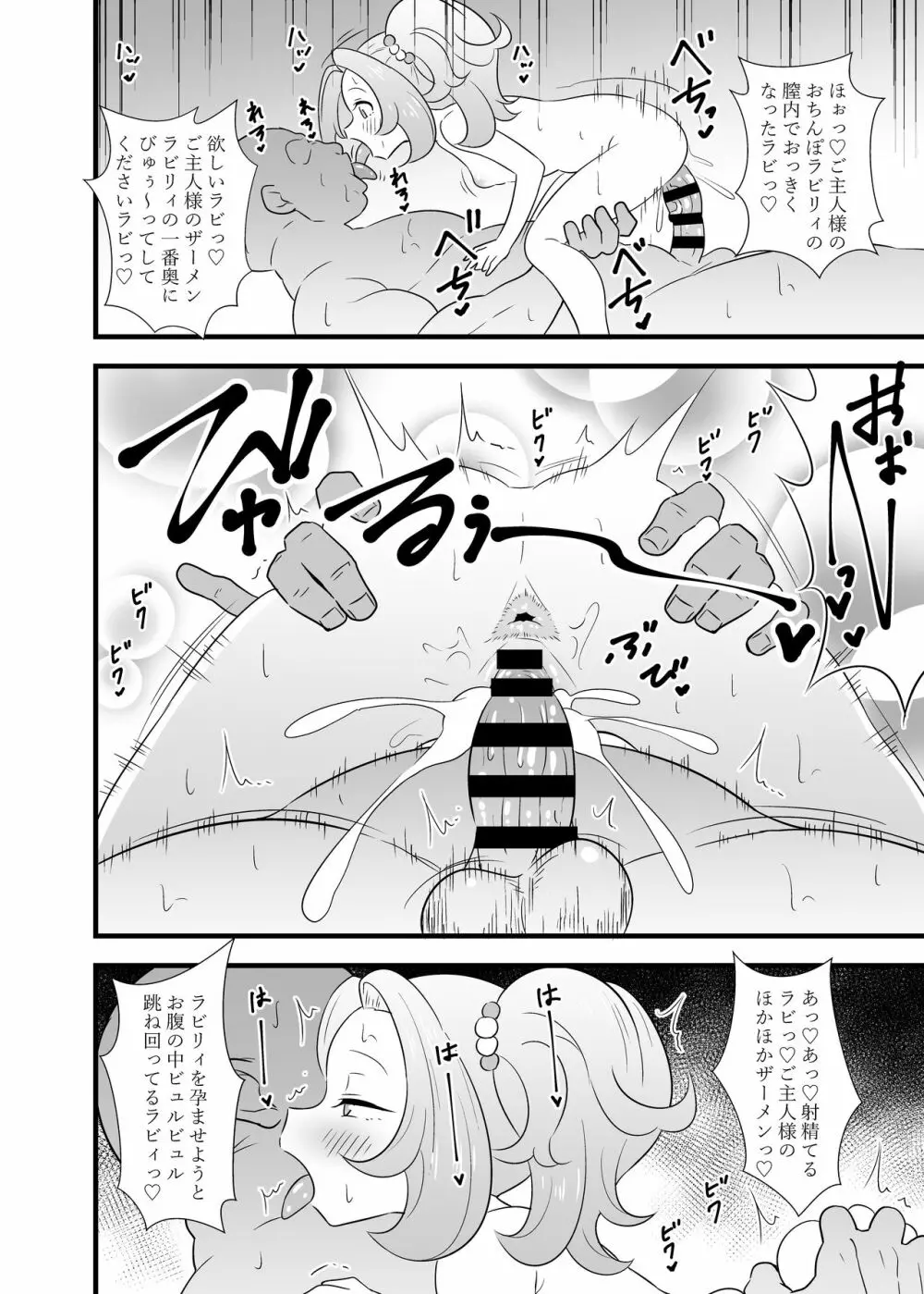 ラビリィとラブラブしたいラビ Page.11