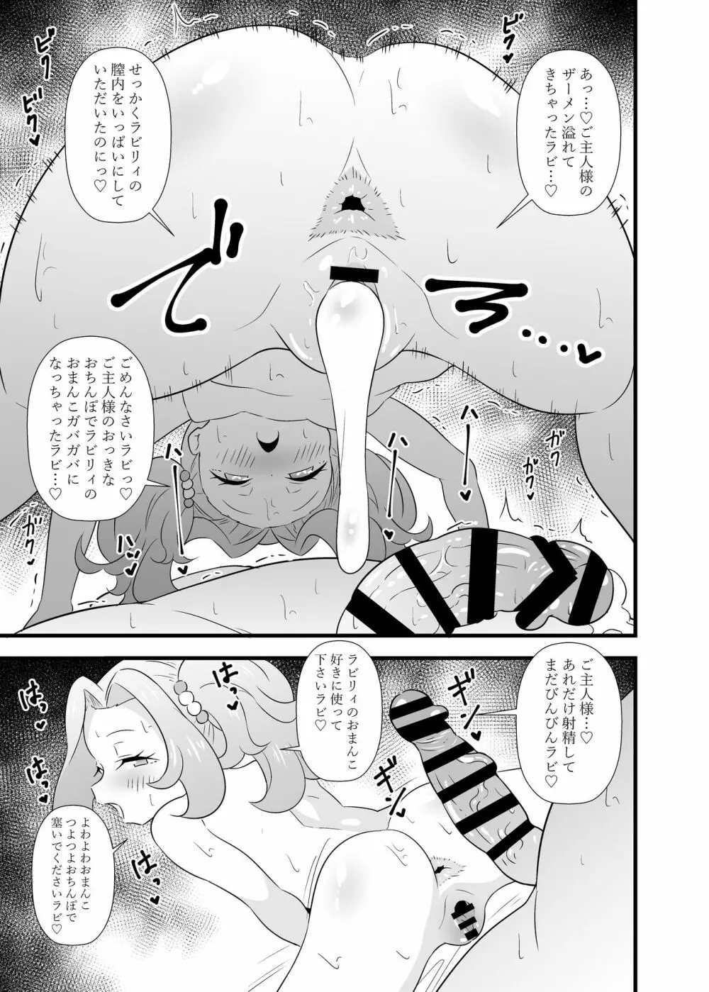 ラビリィとラブラブしたいラビ Page.12