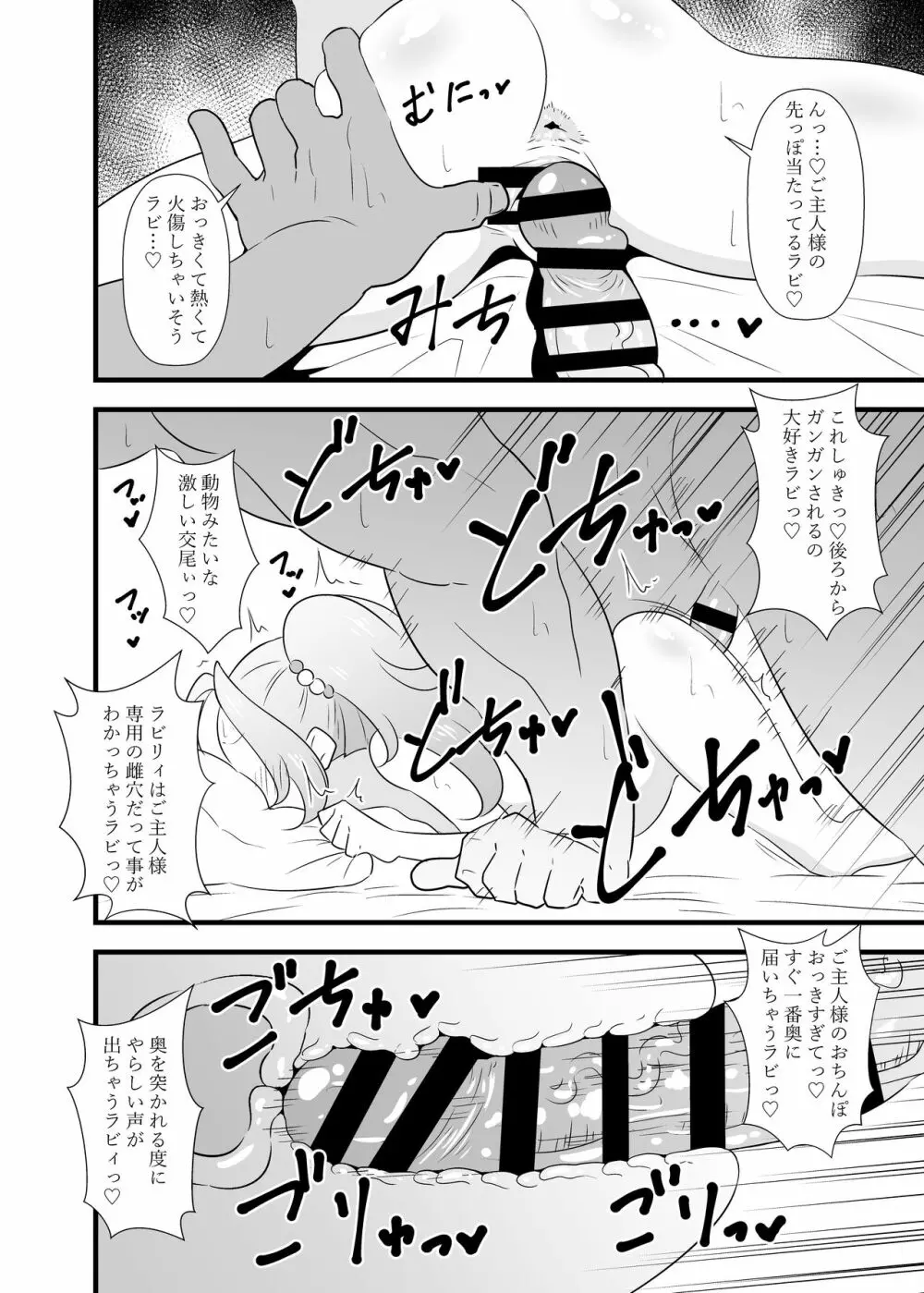 ラビリィとラブラブしたいラビ Page.13