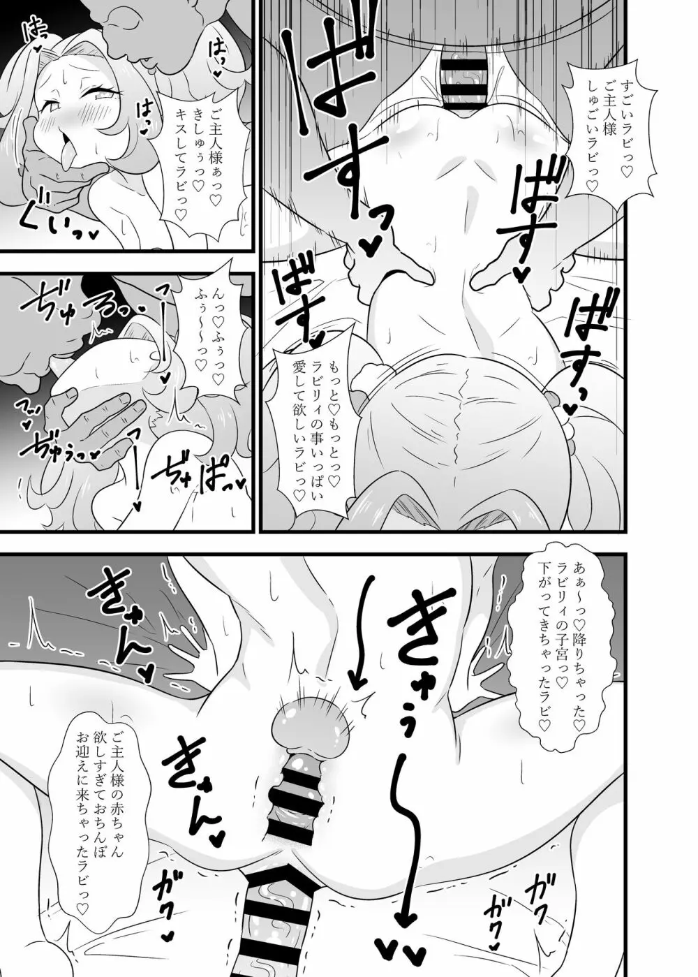 ラビリィとラブラブしたいラビ Page.14