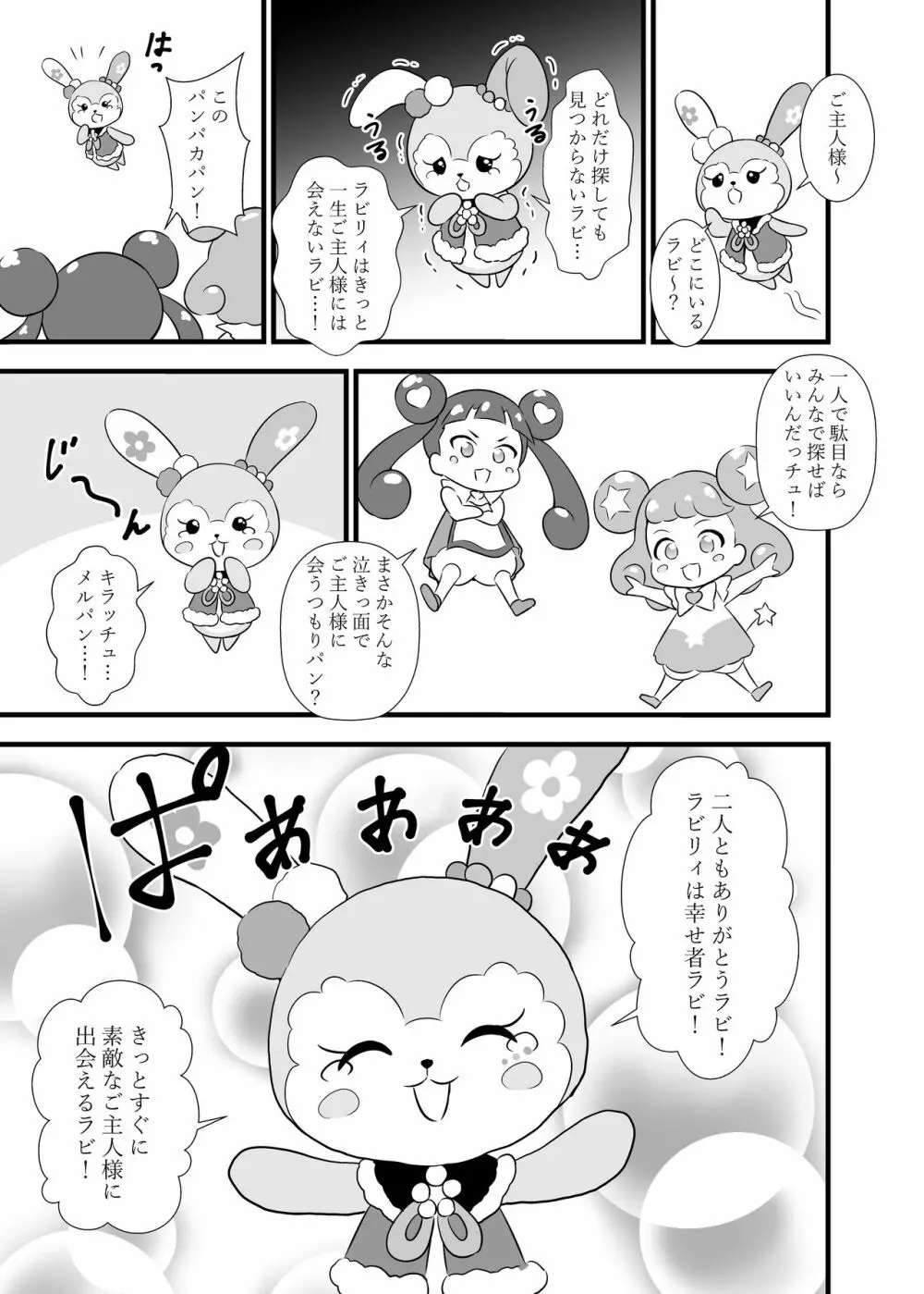 ラビリィとラブラブしたいラビ Page.2