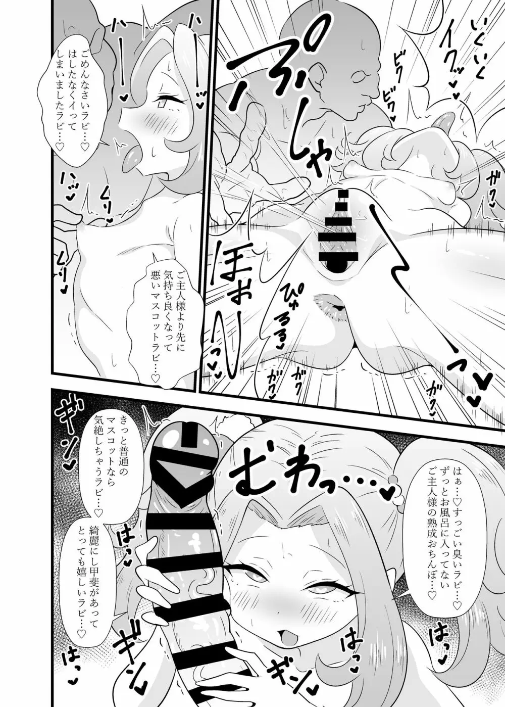 ラビリィとラブラブしたいラビ Page.5