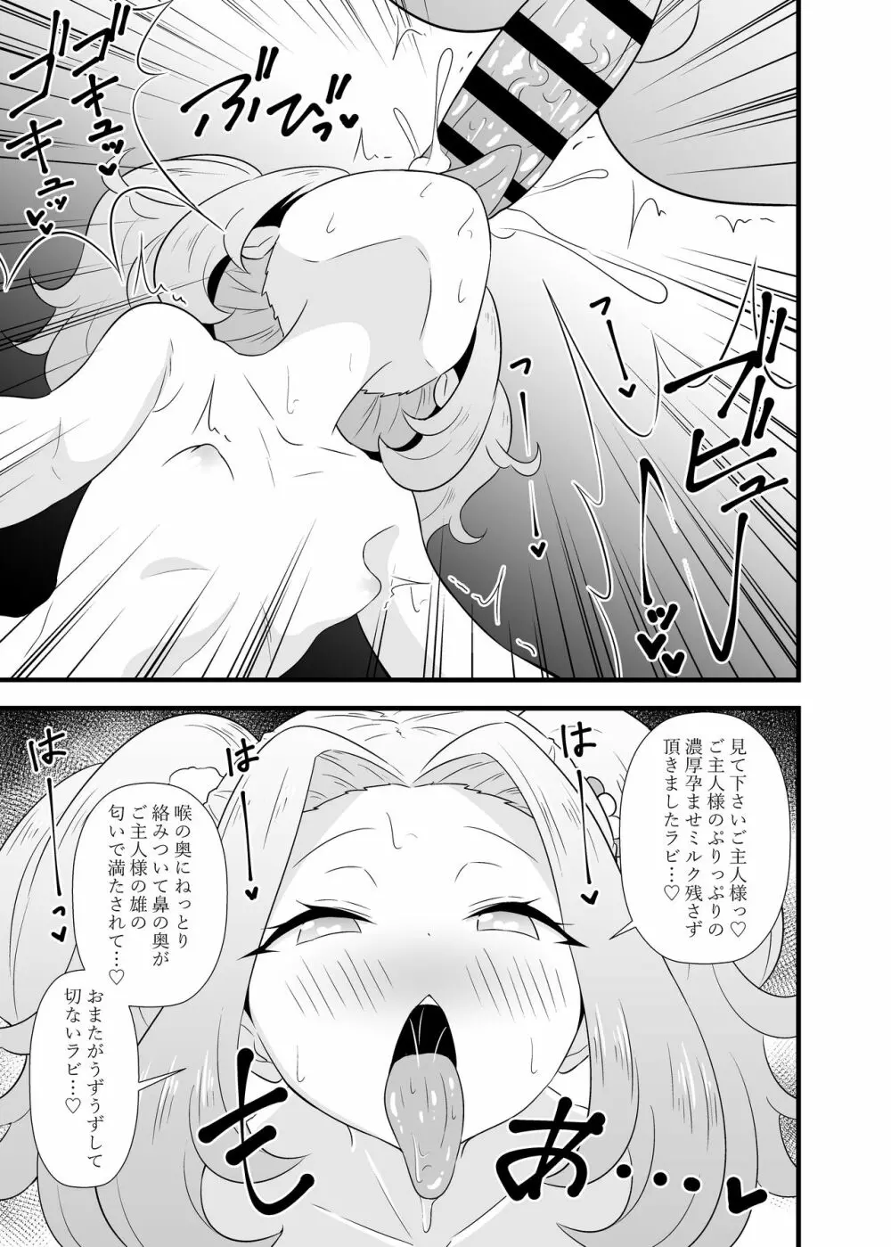 ラビリィとラブラブしたいラビ Page.8