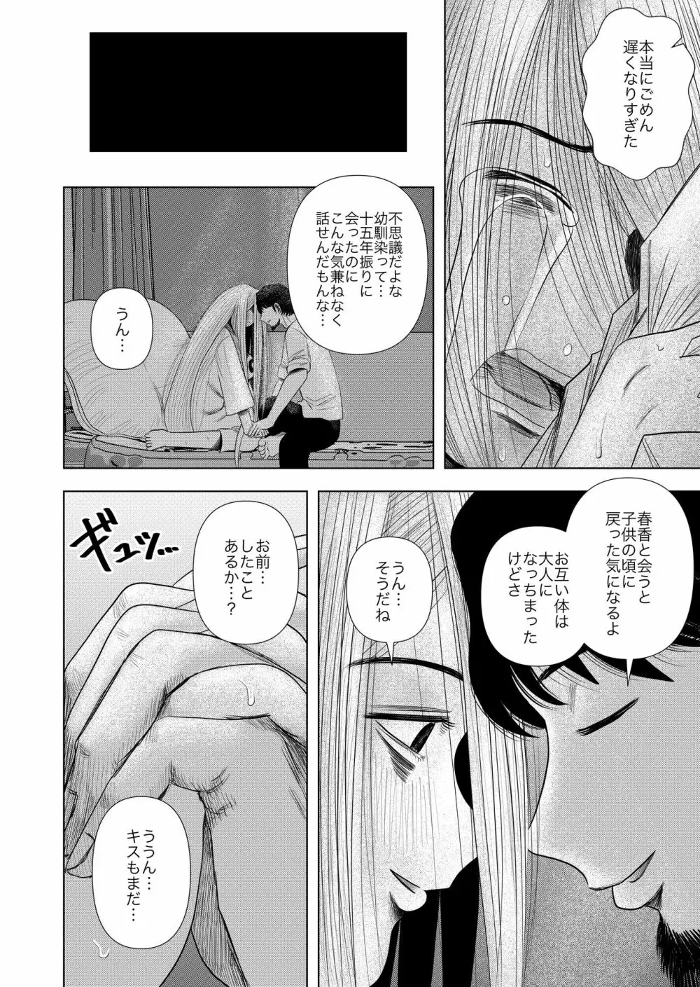 引きこもりの小森ちゃん。 Page.14