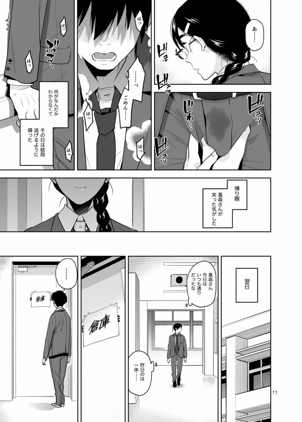 真面目で淫らな蔦森さん Page.12