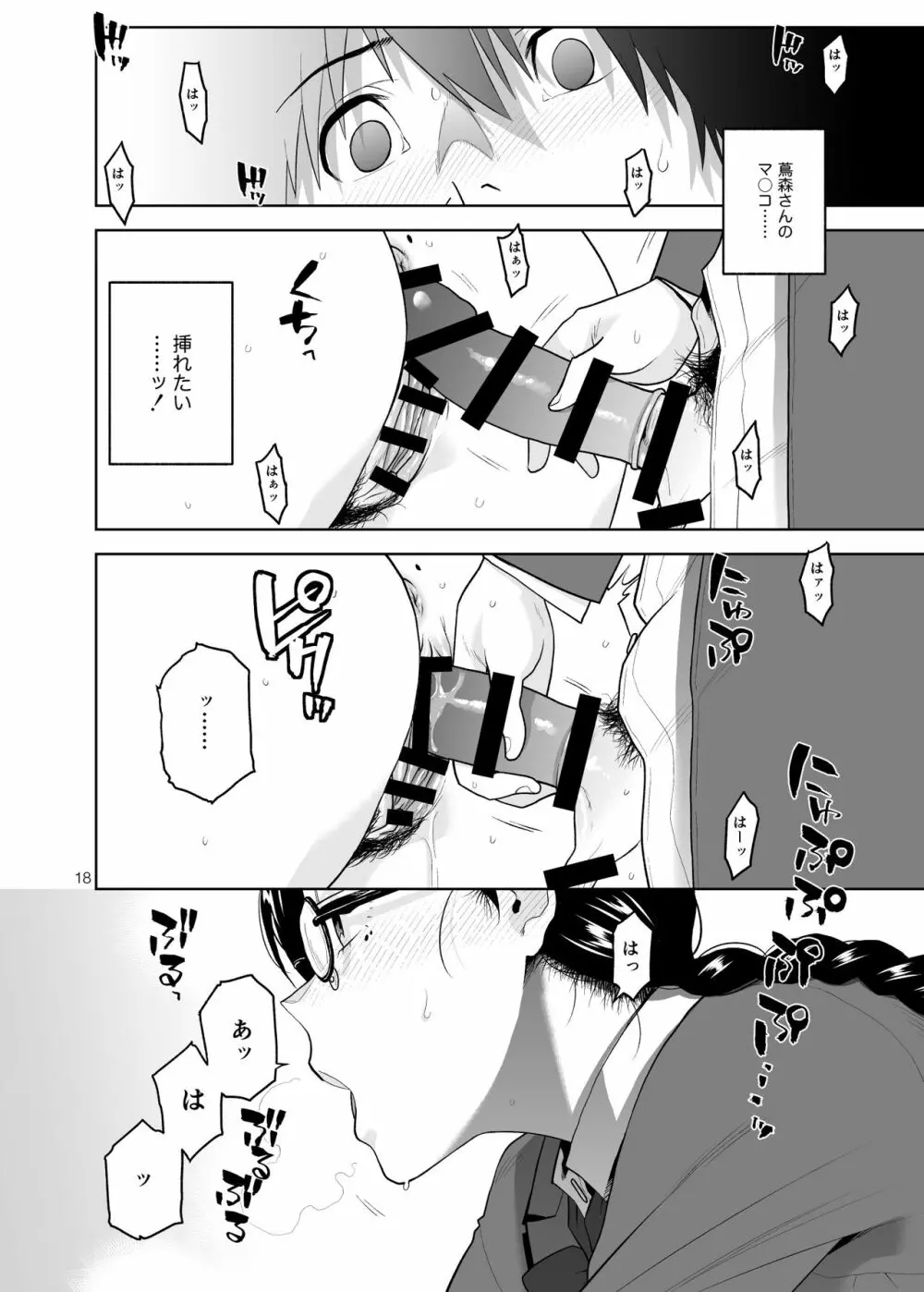 真面目で淫らな蔦森さん Page.19