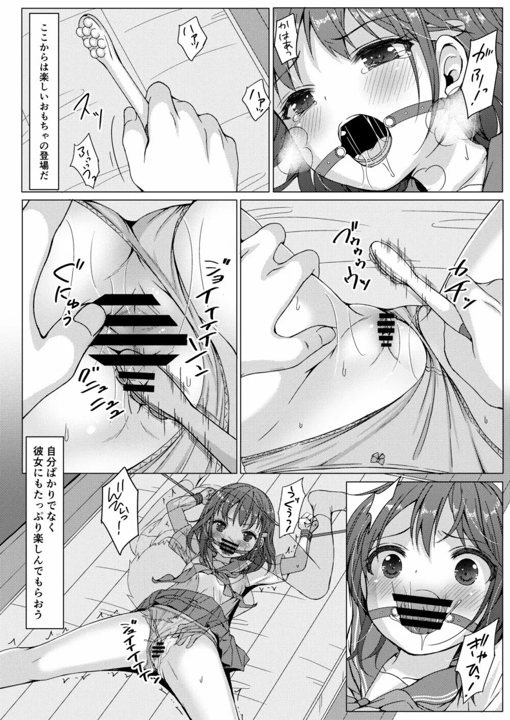 一週間で∞ループしてると気がついたから、校内にヤリ部屋作った！２ Page.13