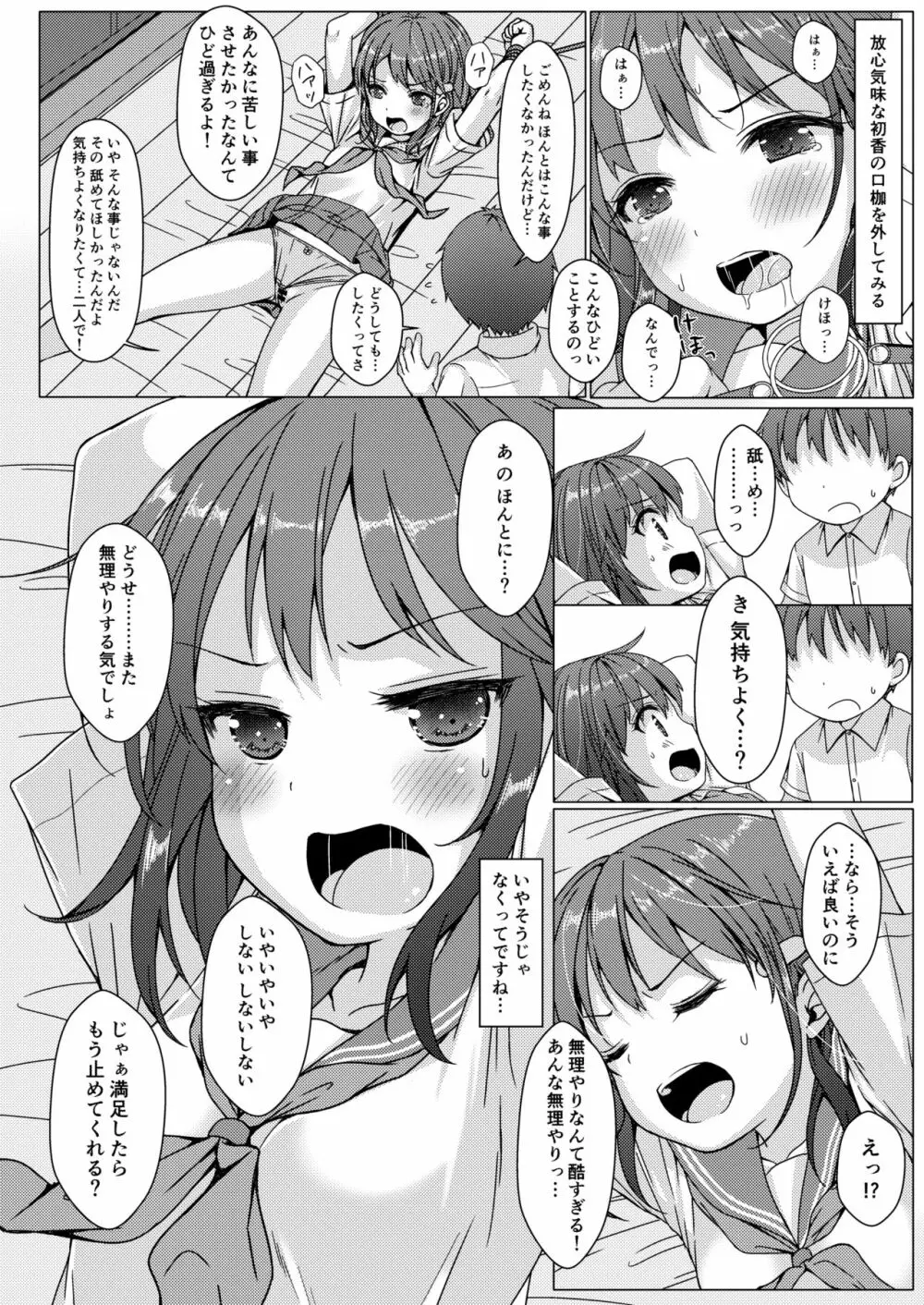 一週間で∞ループしてると気がついたから、校内にヤリ部屋作った！２ Page.17