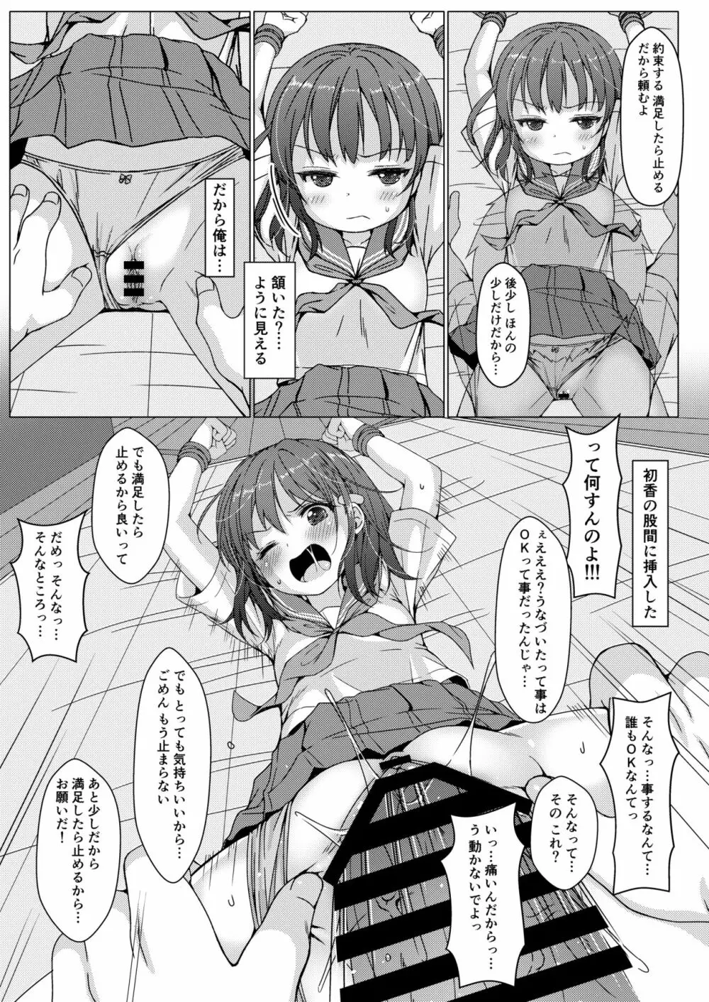 一週間で∞ループしてると気がついたから、校内にヤリ部屋作った！２ Page.18