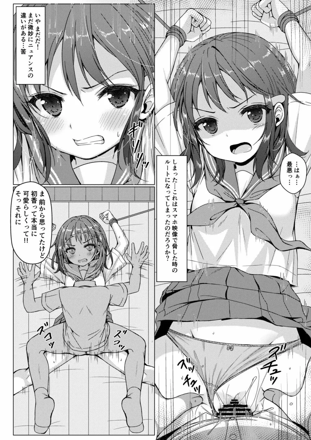 一週間で∞ループしてると気がついたから、校内にヤリ部屋作った！２ Page.19