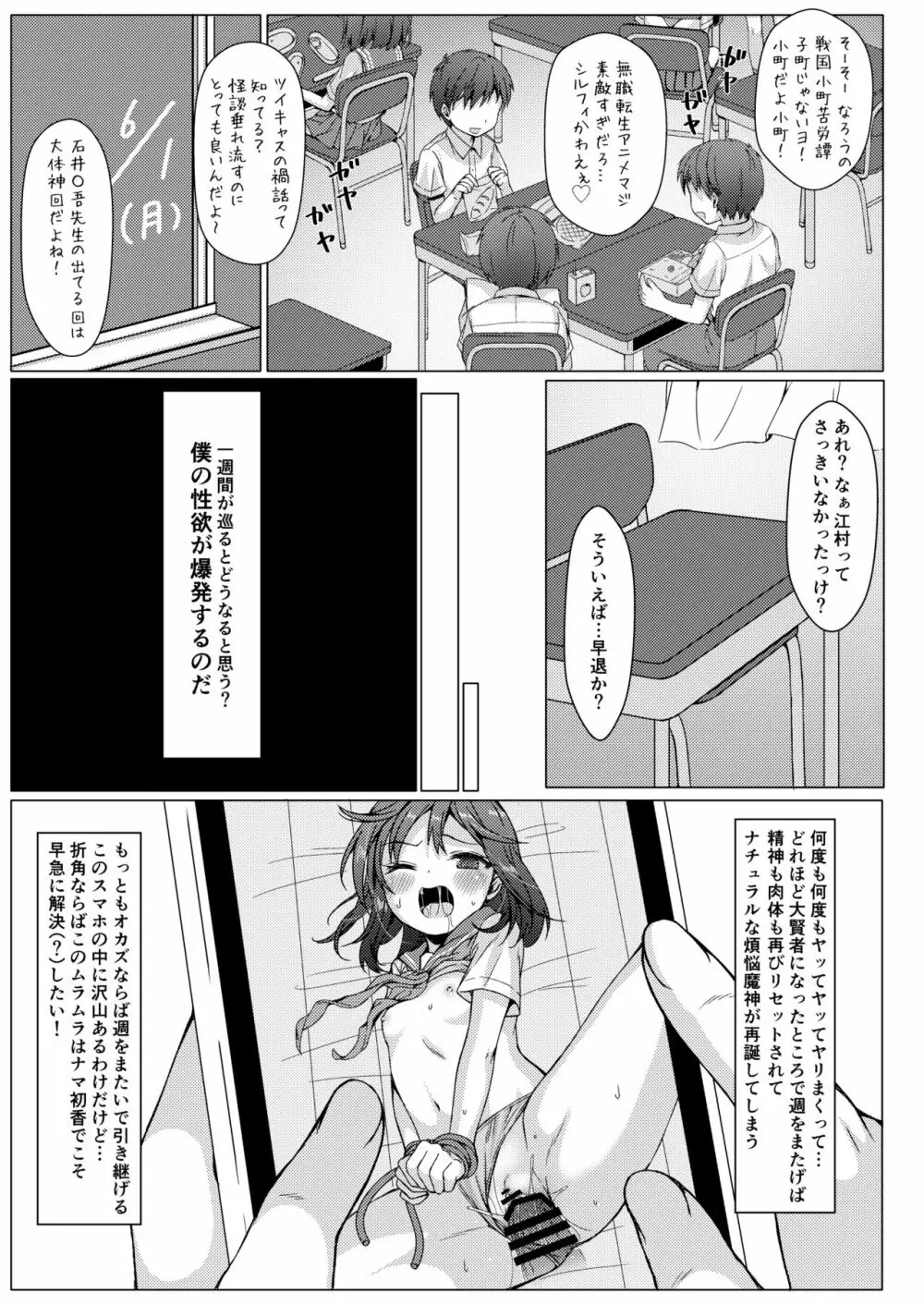 一週間で∞ループしてると気がついたから、校内にヤリ部屋作った！２ Page.2