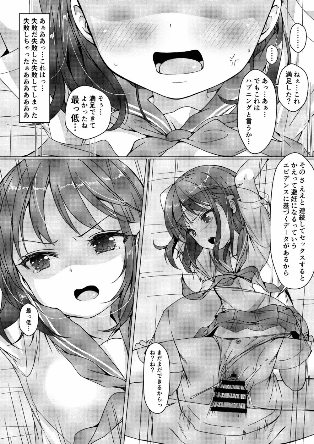 一週間で∞ループしてると気がついたから、校内にヤリ部屋作った！２ Page.23