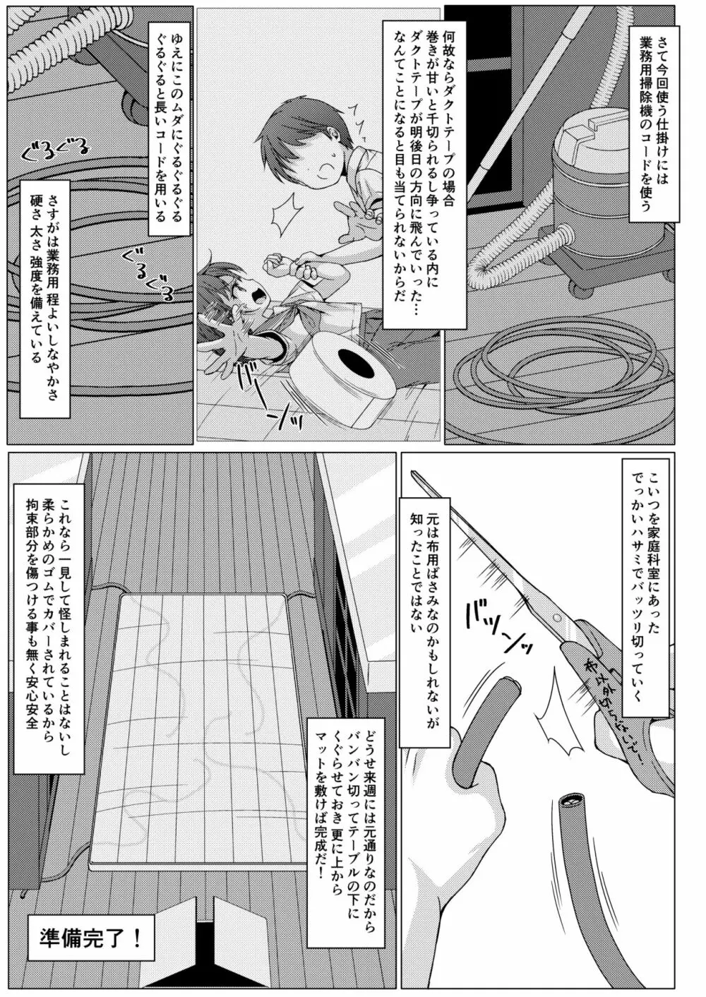 一週間で∞ループしてると気がついたから、校内にヤリ部屋作った！２ Page.4