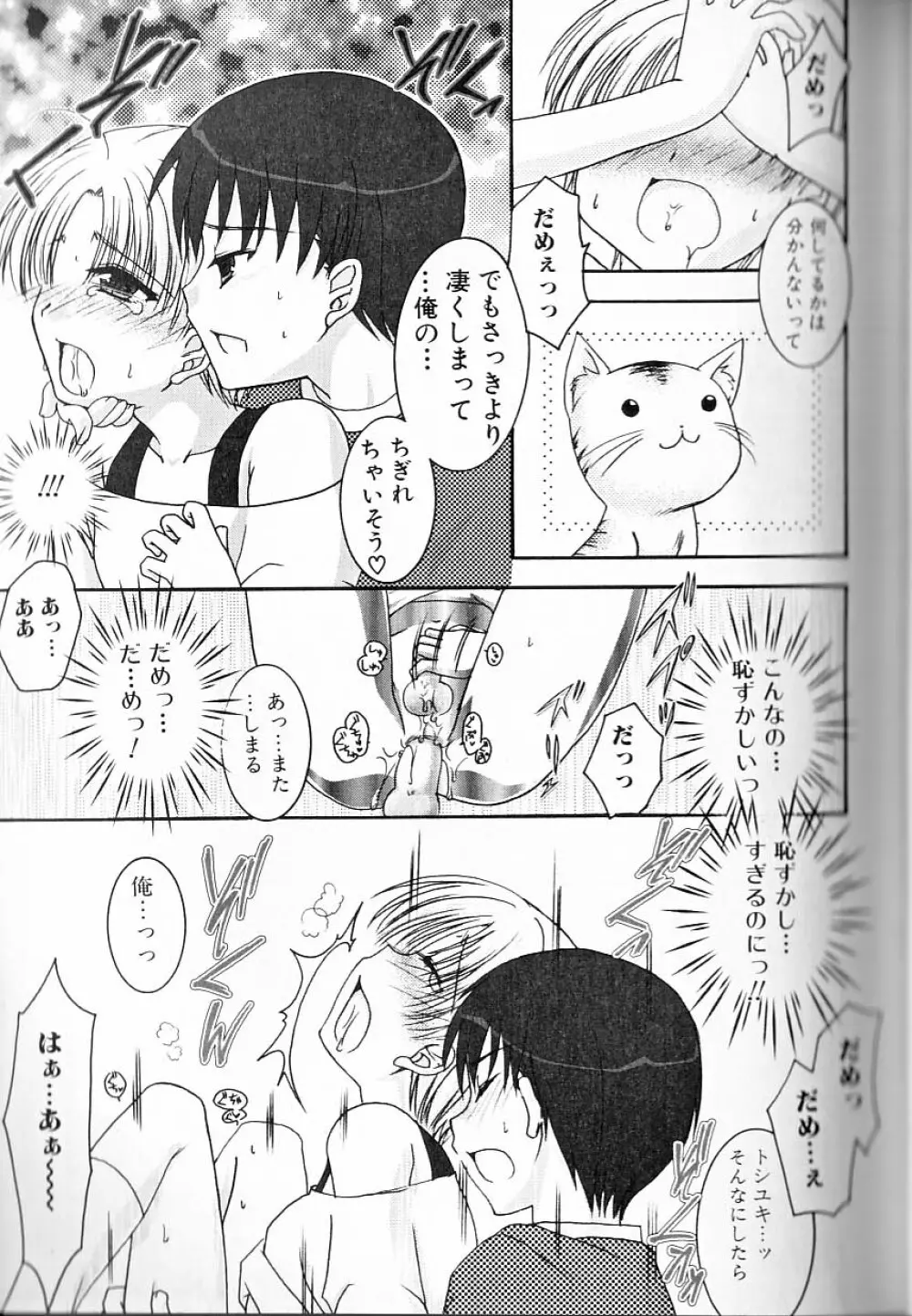 ヒミツの少年痴戯 Lesson 1 正しく少年と遊ぶ方法 Page.124