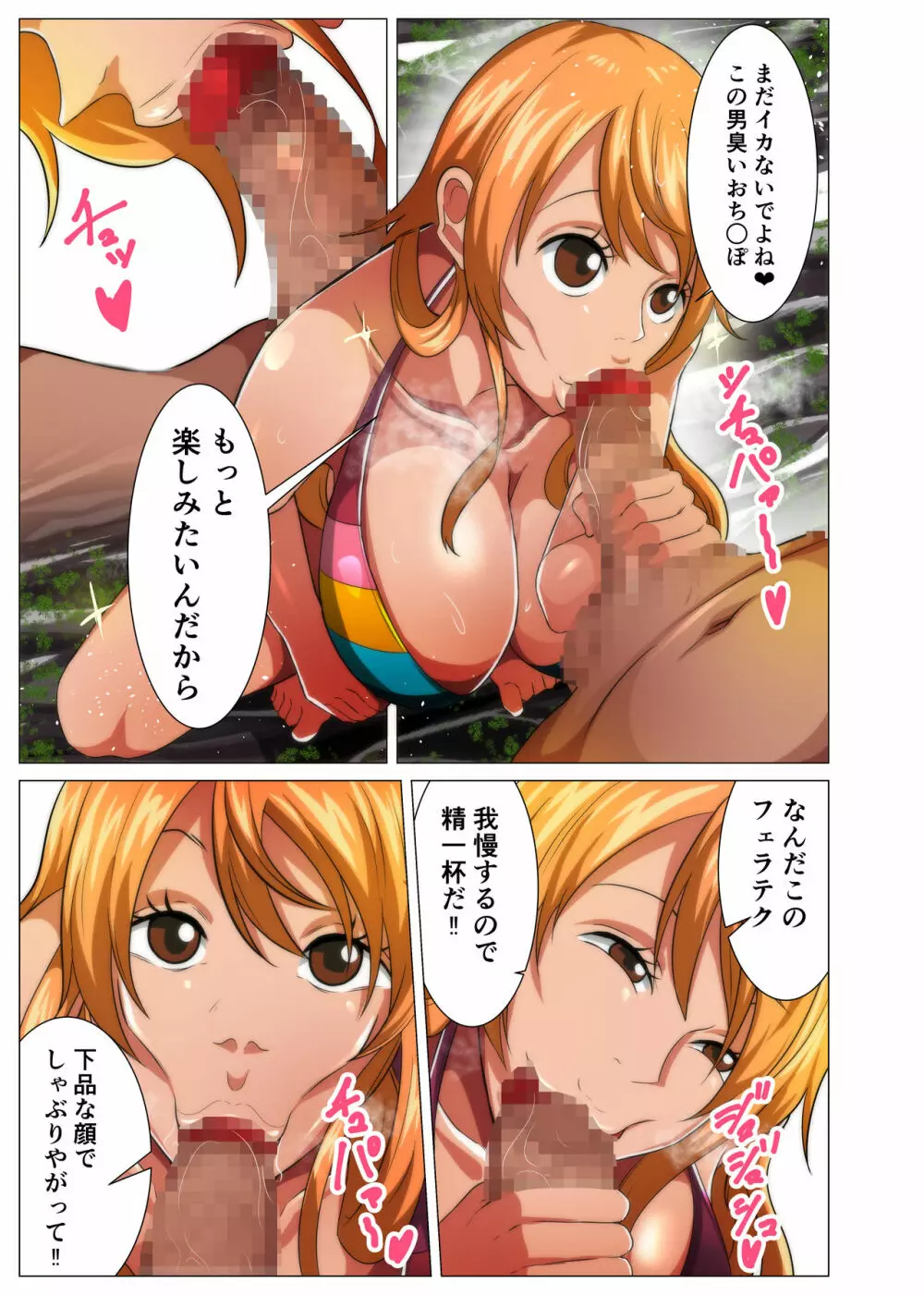 海で見かけた爆乳美女 Page.7