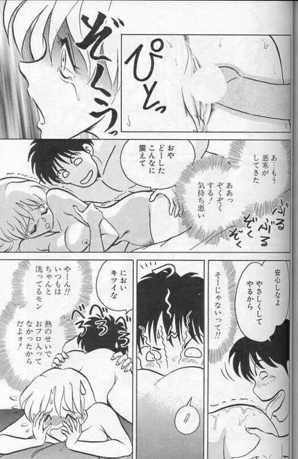 プレイヤーS Page.118