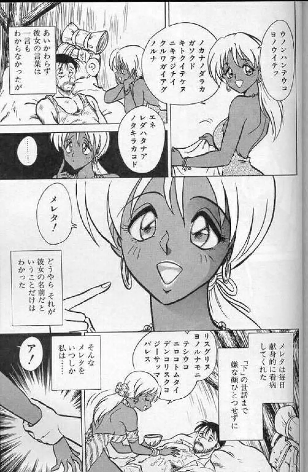 プレイヤーS Page.144