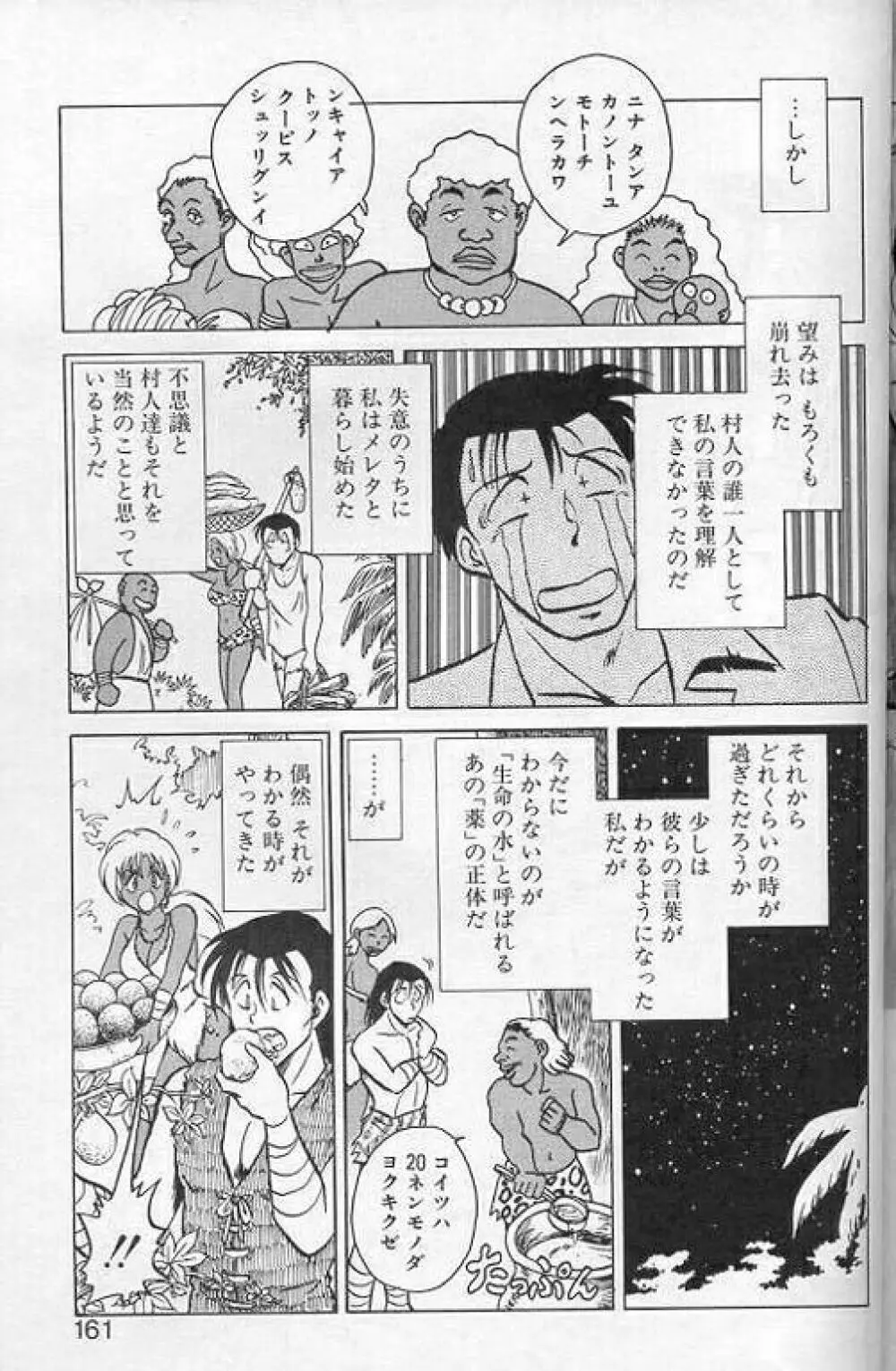 プレイヤーS Page.158
