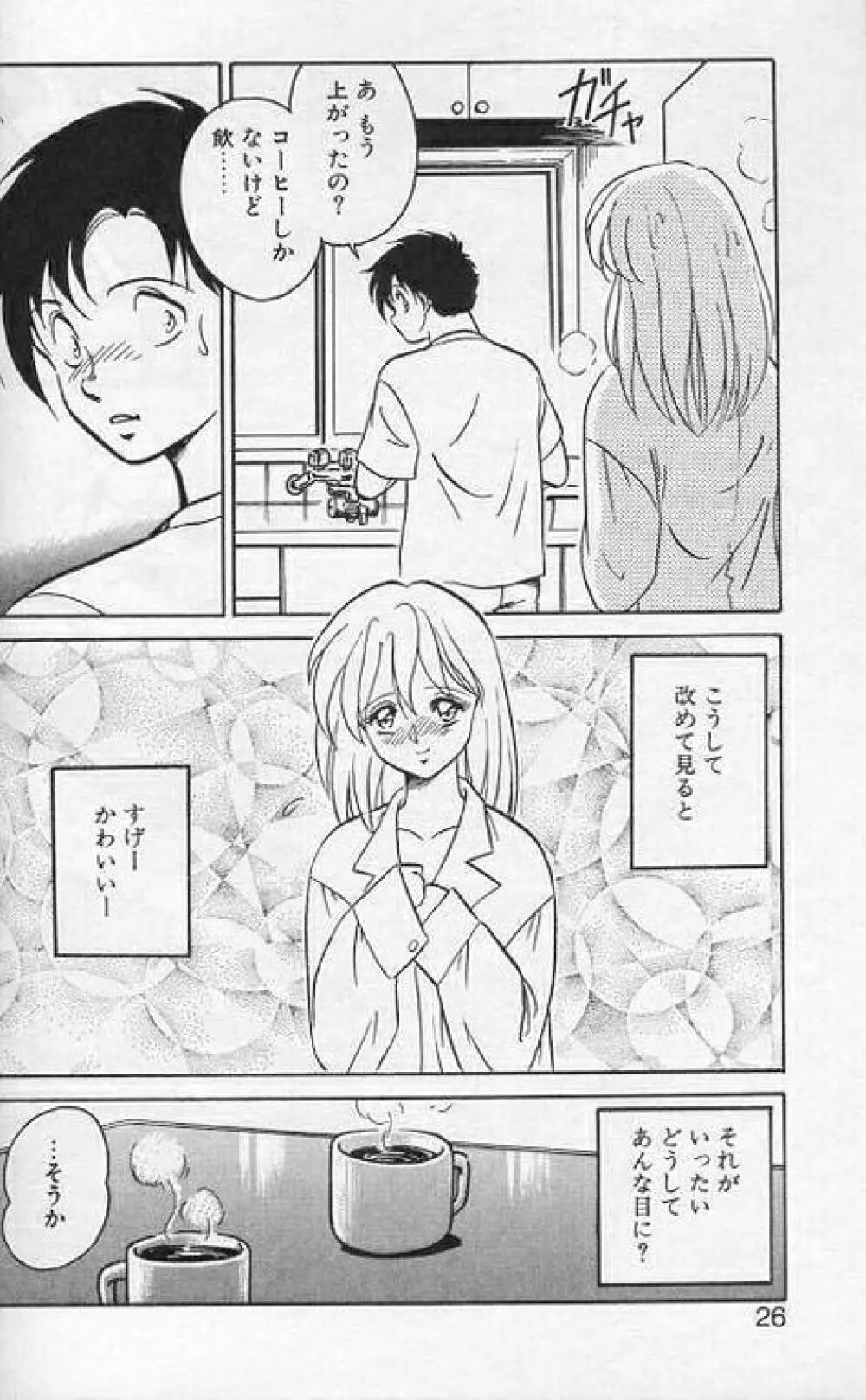 プレイヤーS Page.23