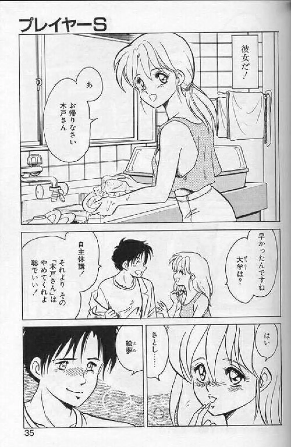 プレイヤーS Page.32