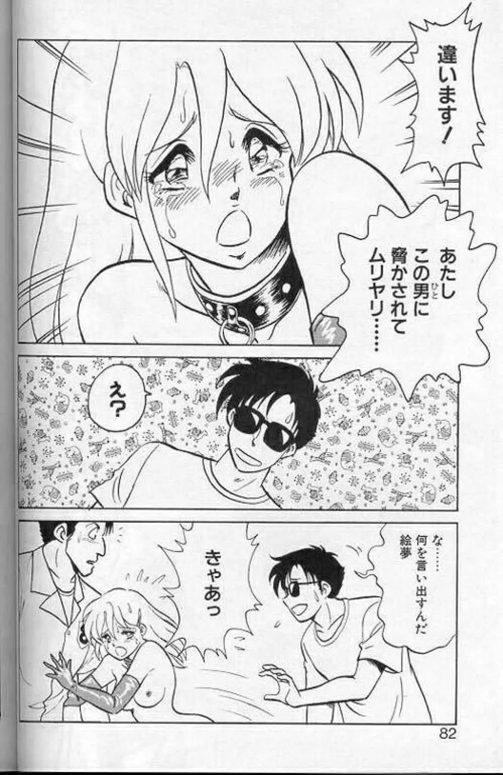 プレイヤーS Page.79
