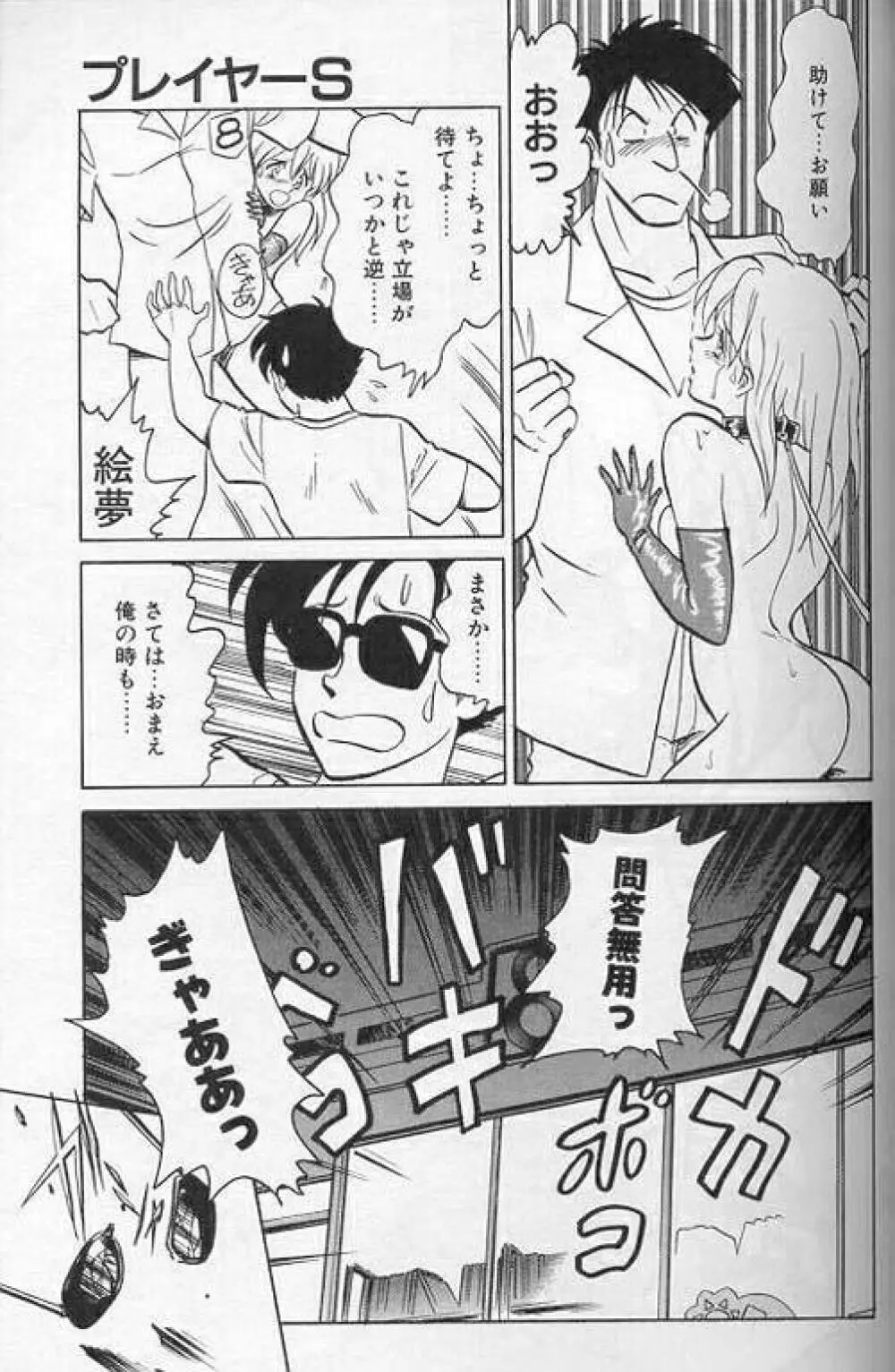 プレイヤーS Page.80