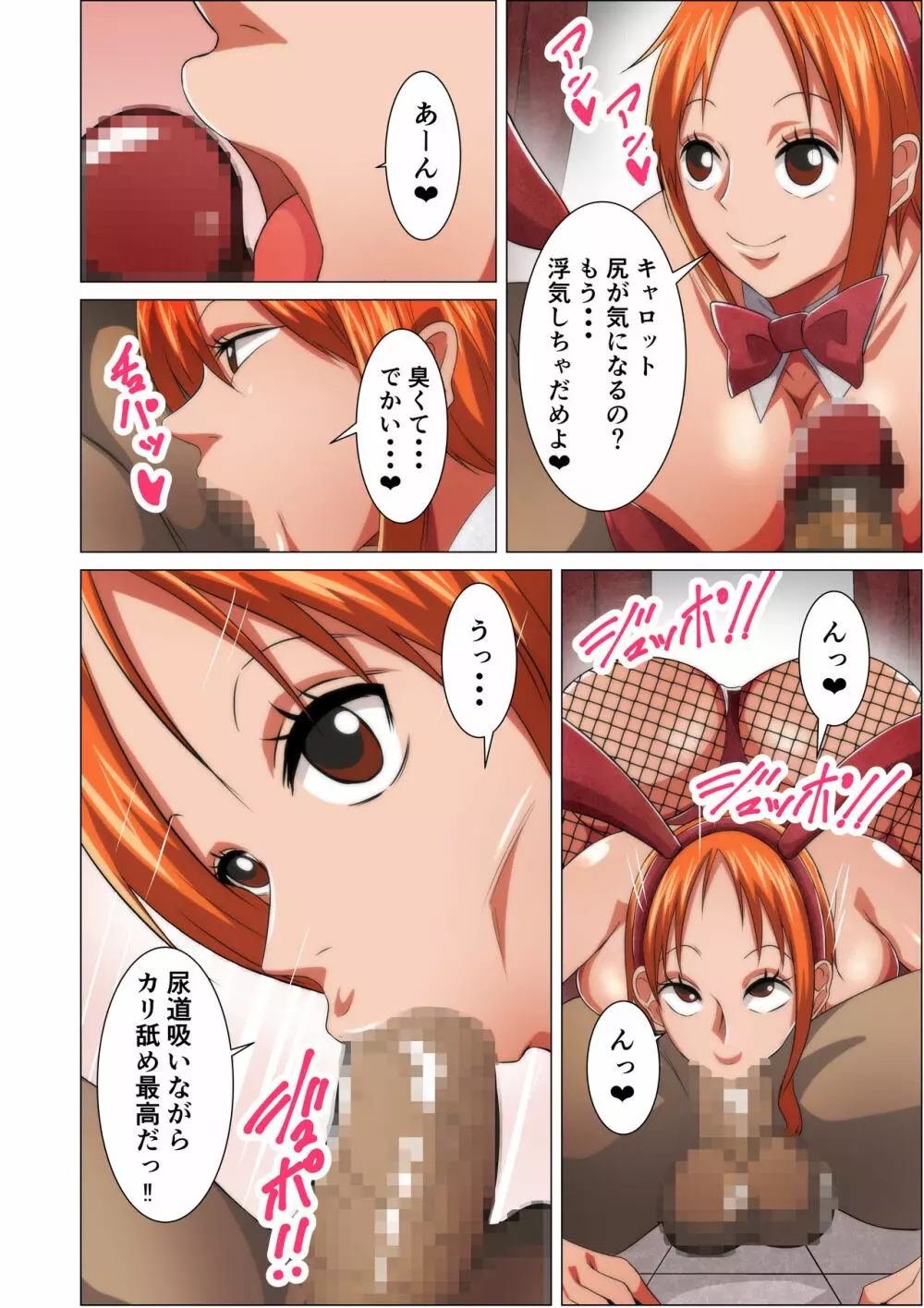 バニーサービス Page.8