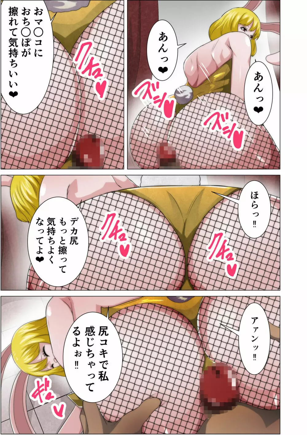 バニーサービス Page.9