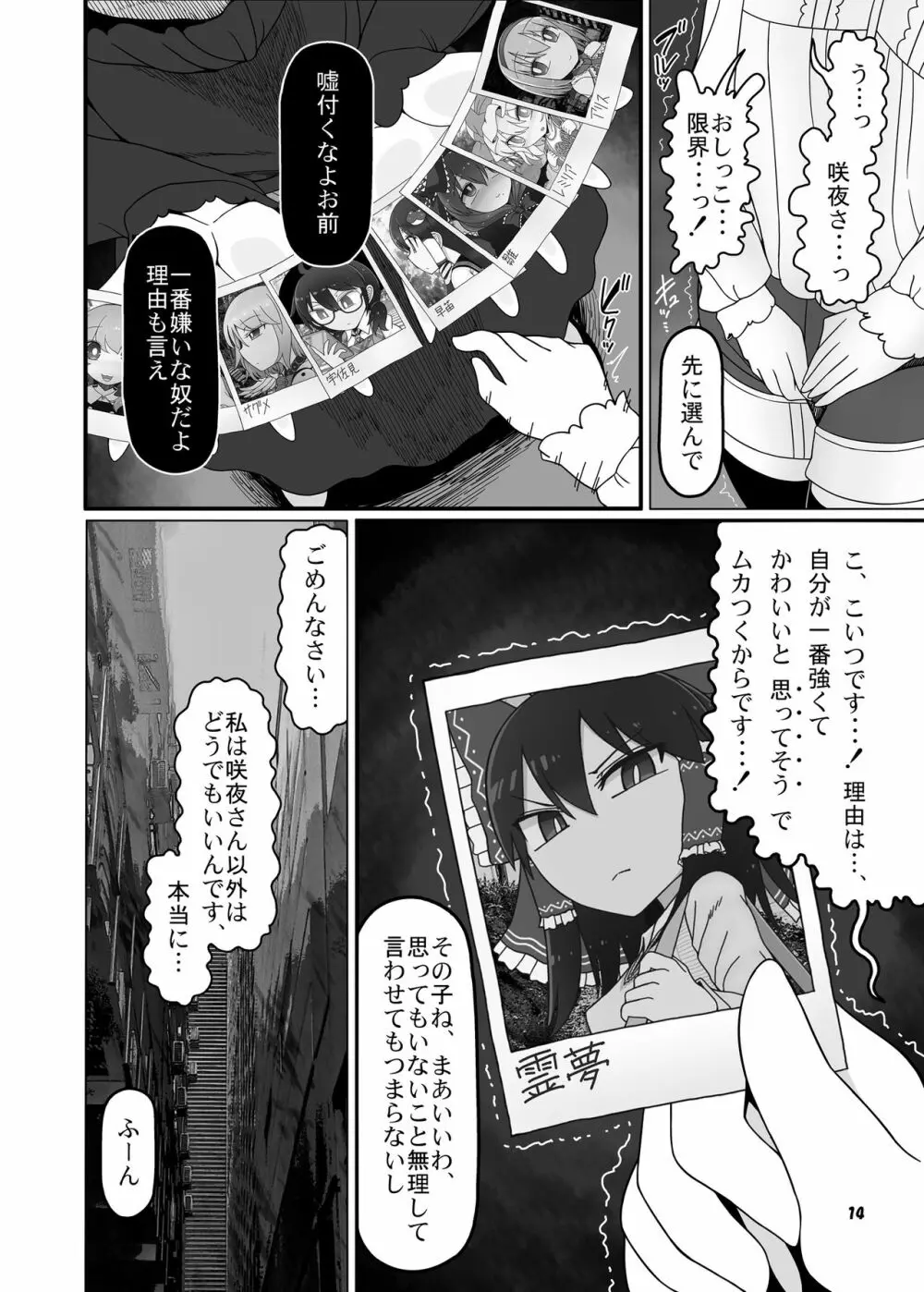 咲みょん禁忌2スカトロ巻き込み編 Page.13