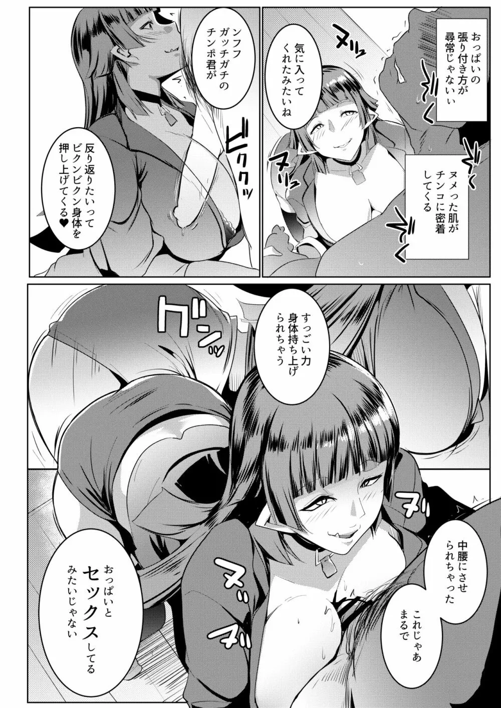 イモウトハメスオーク3 Page.14